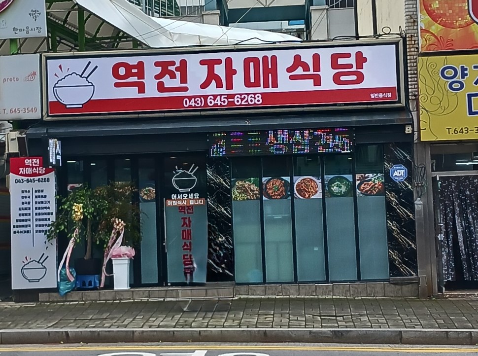 충북 단양군 오징어볶음맛집 오징어볶음요리 전문점 방문해 보세요 역전자매식당