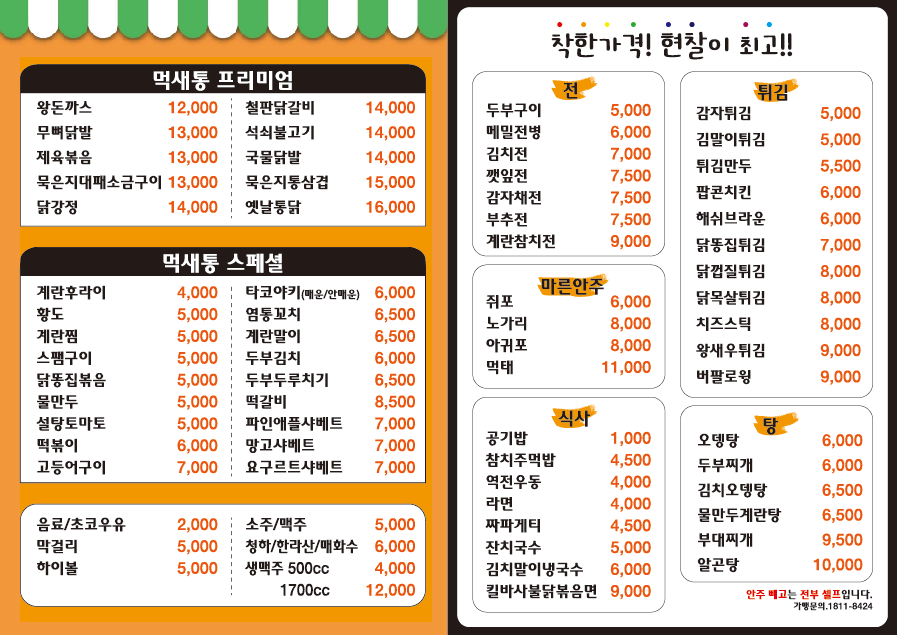 포차1번지먹새통 우송대점