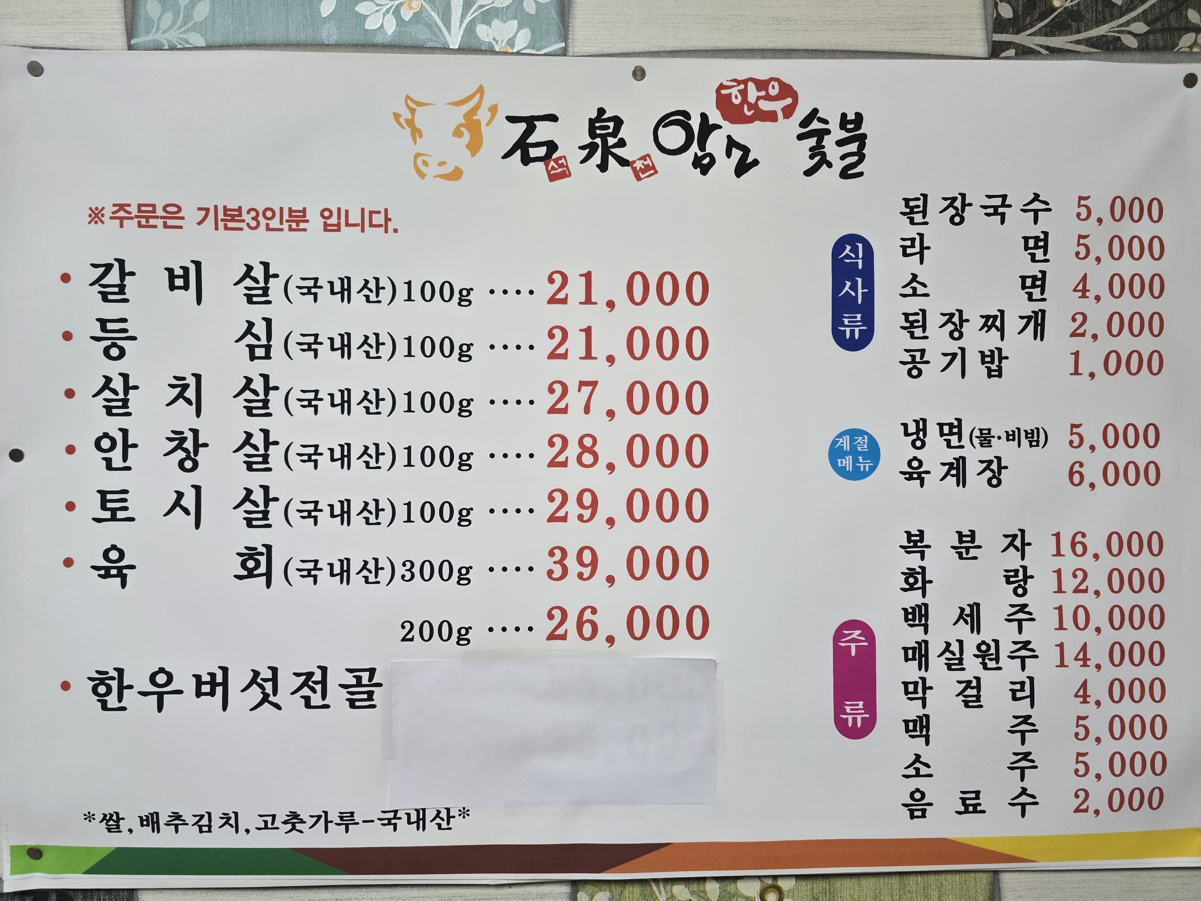 석천암소한우숯불갈비