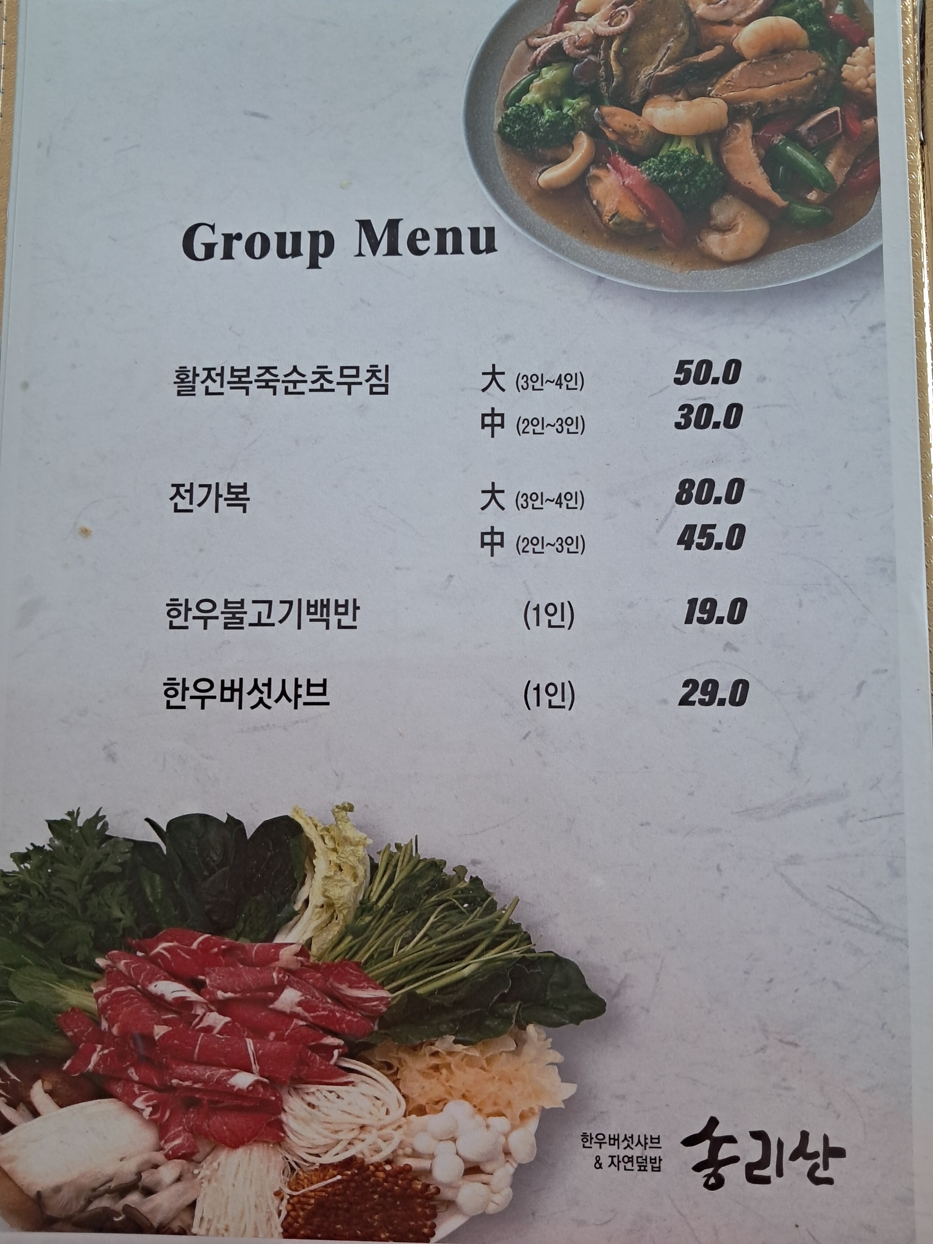 송리산