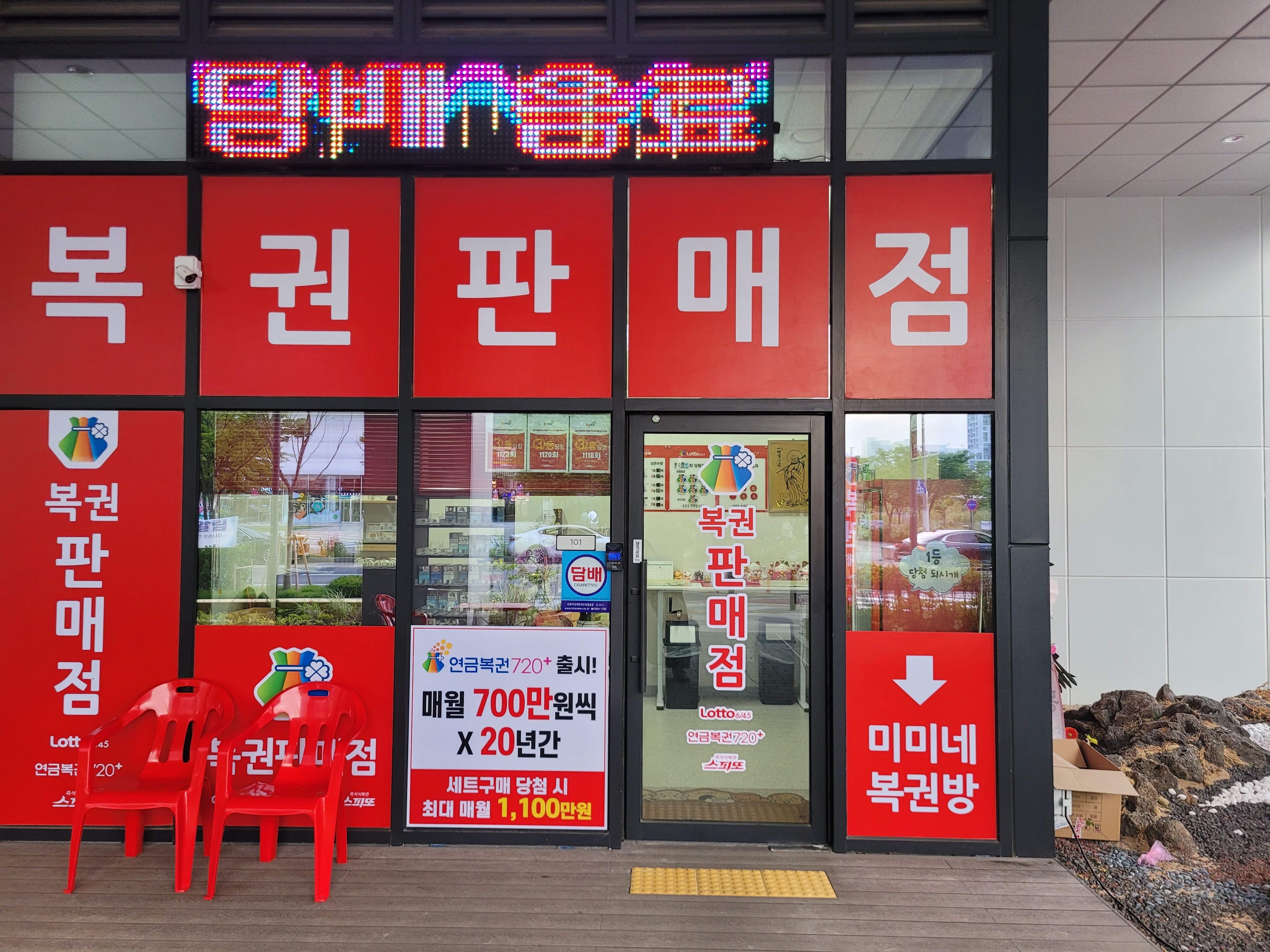 미미네복권방