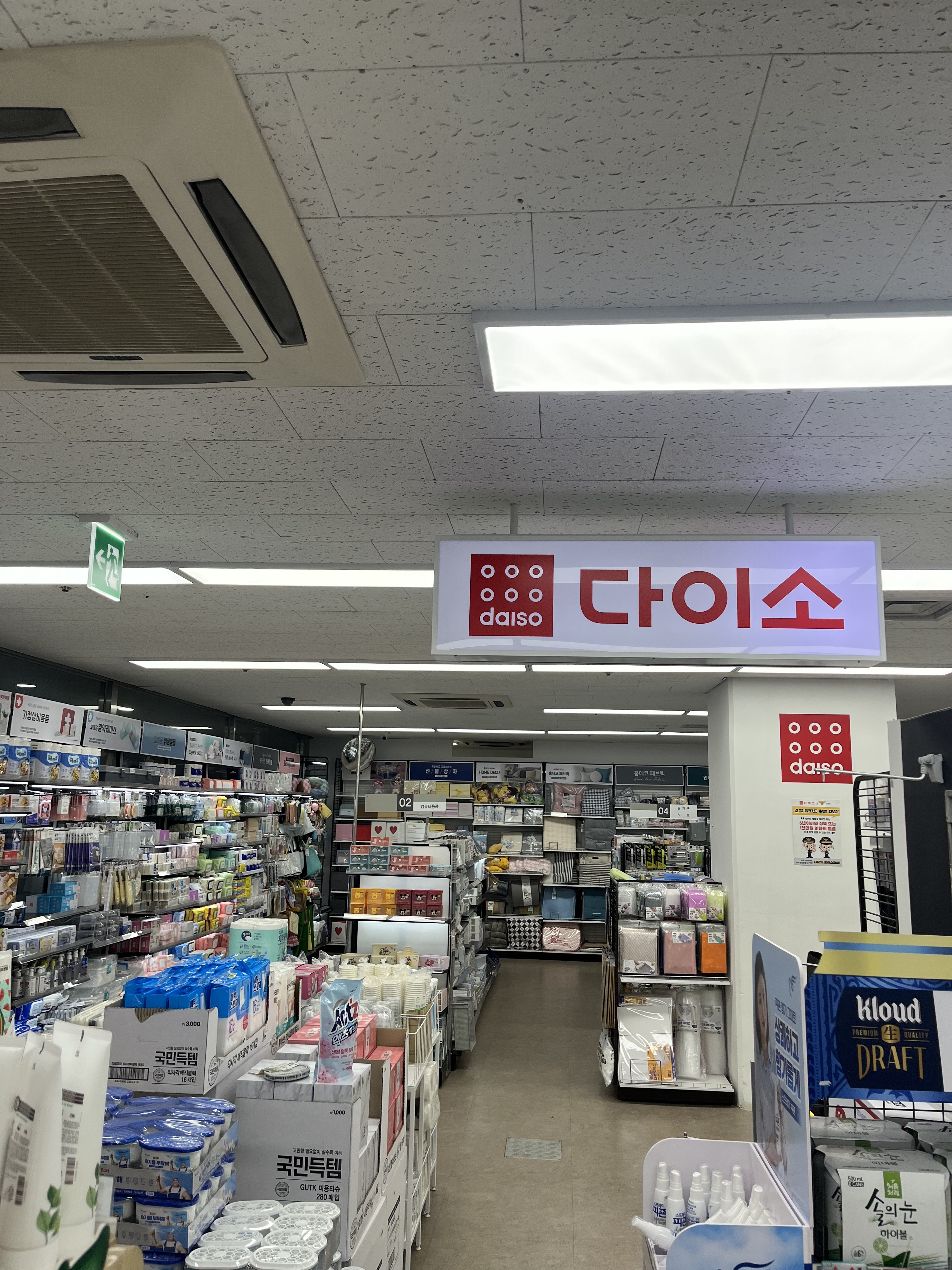 다이소 굿모닝마트 홍제점