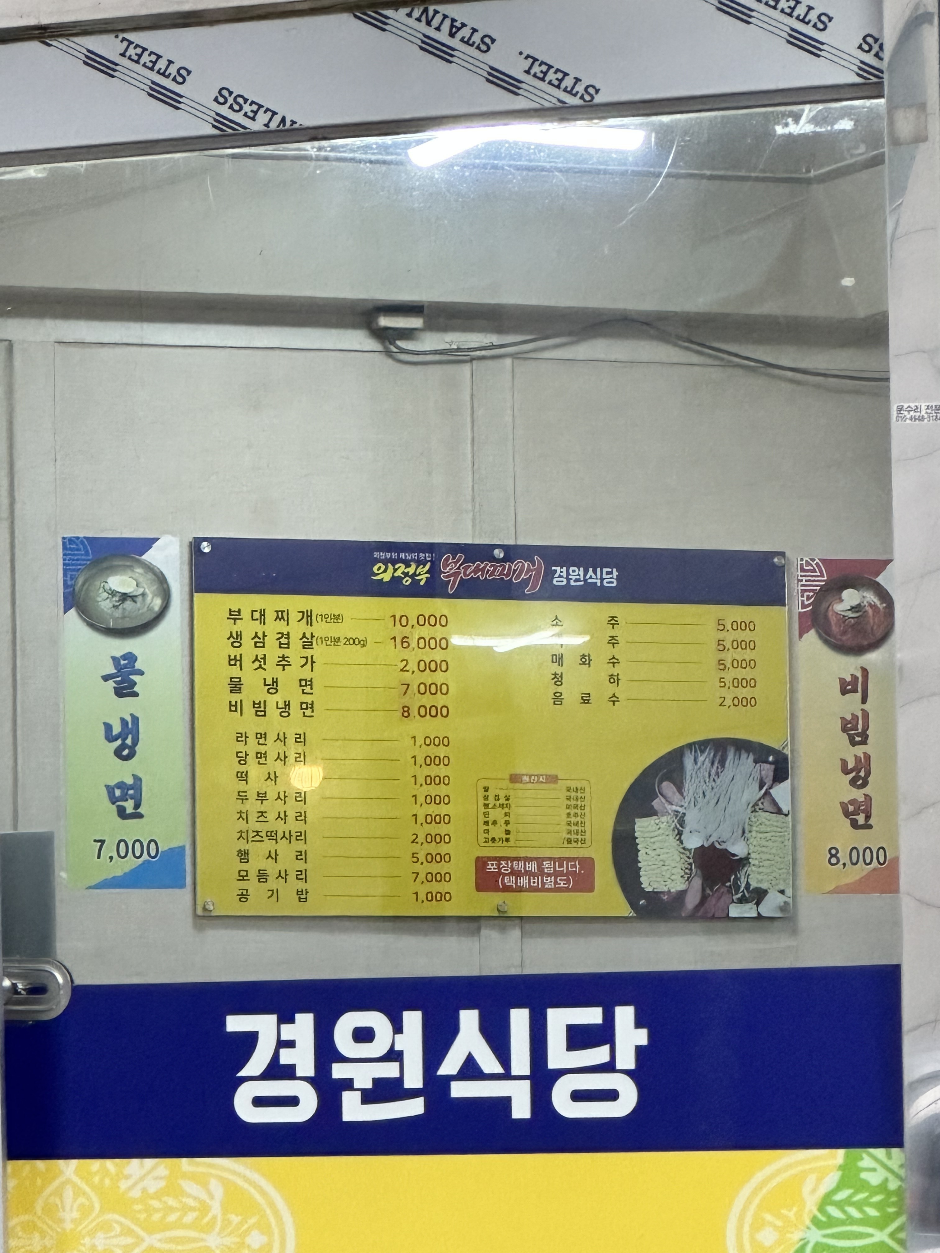 경원식당 의정부역전점