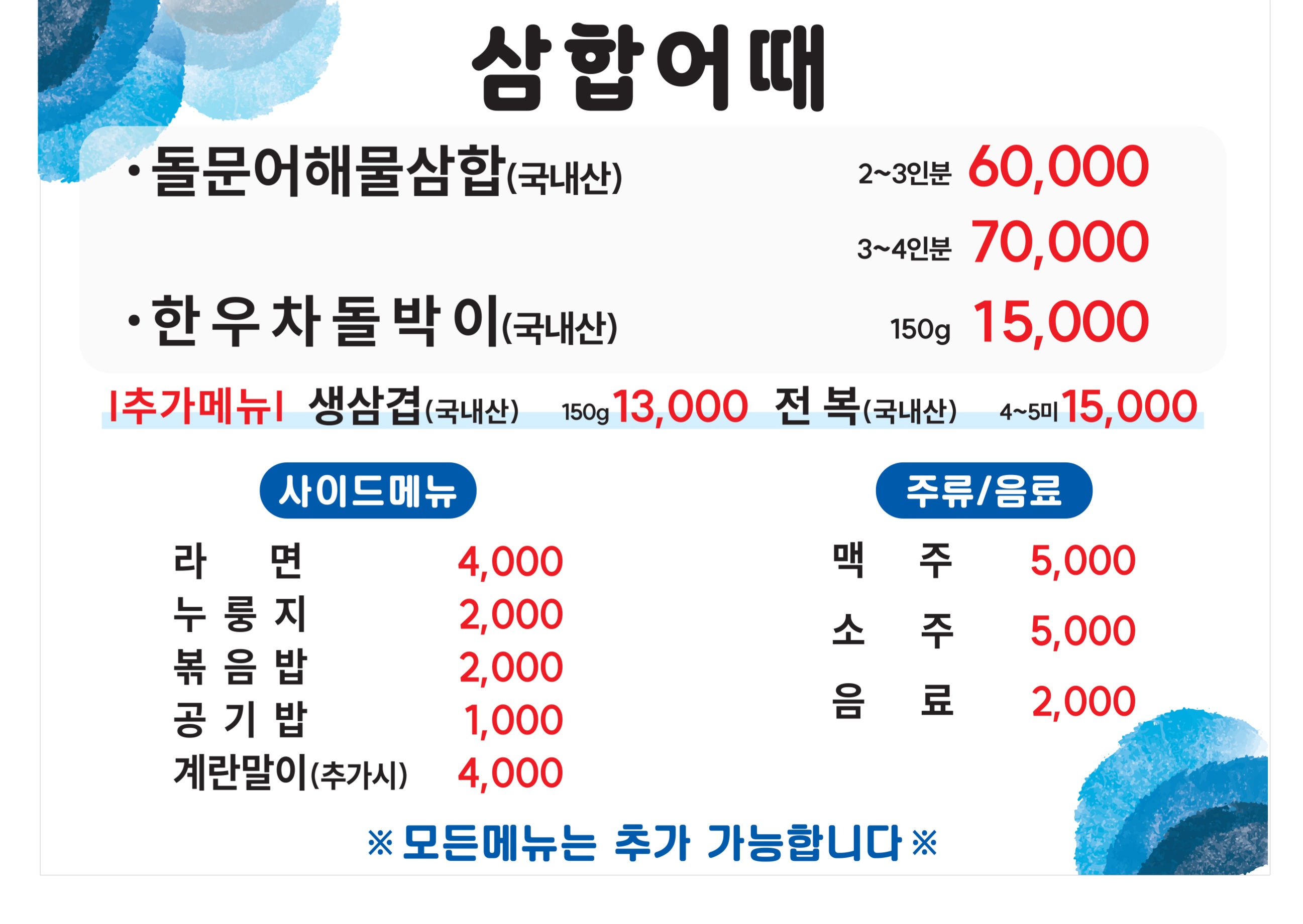 삼합어때