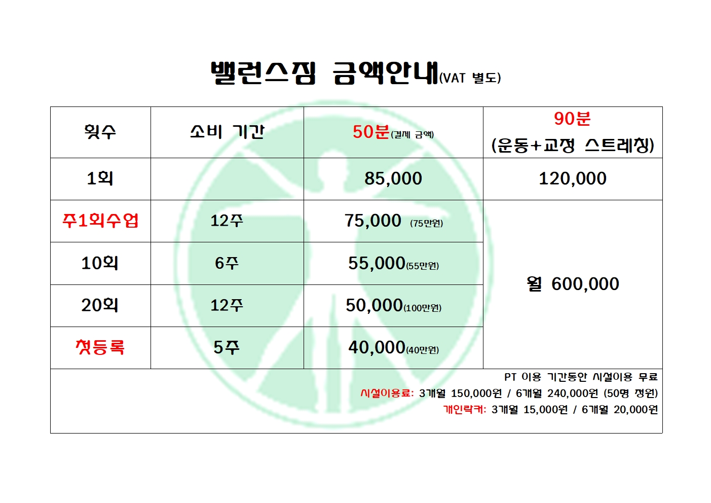 밸런스짐 PT 헬스