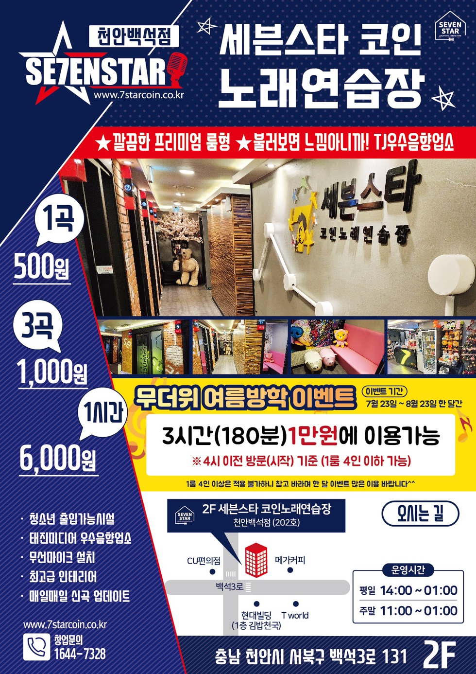 세븐스타코인노래연습장 천안백석점