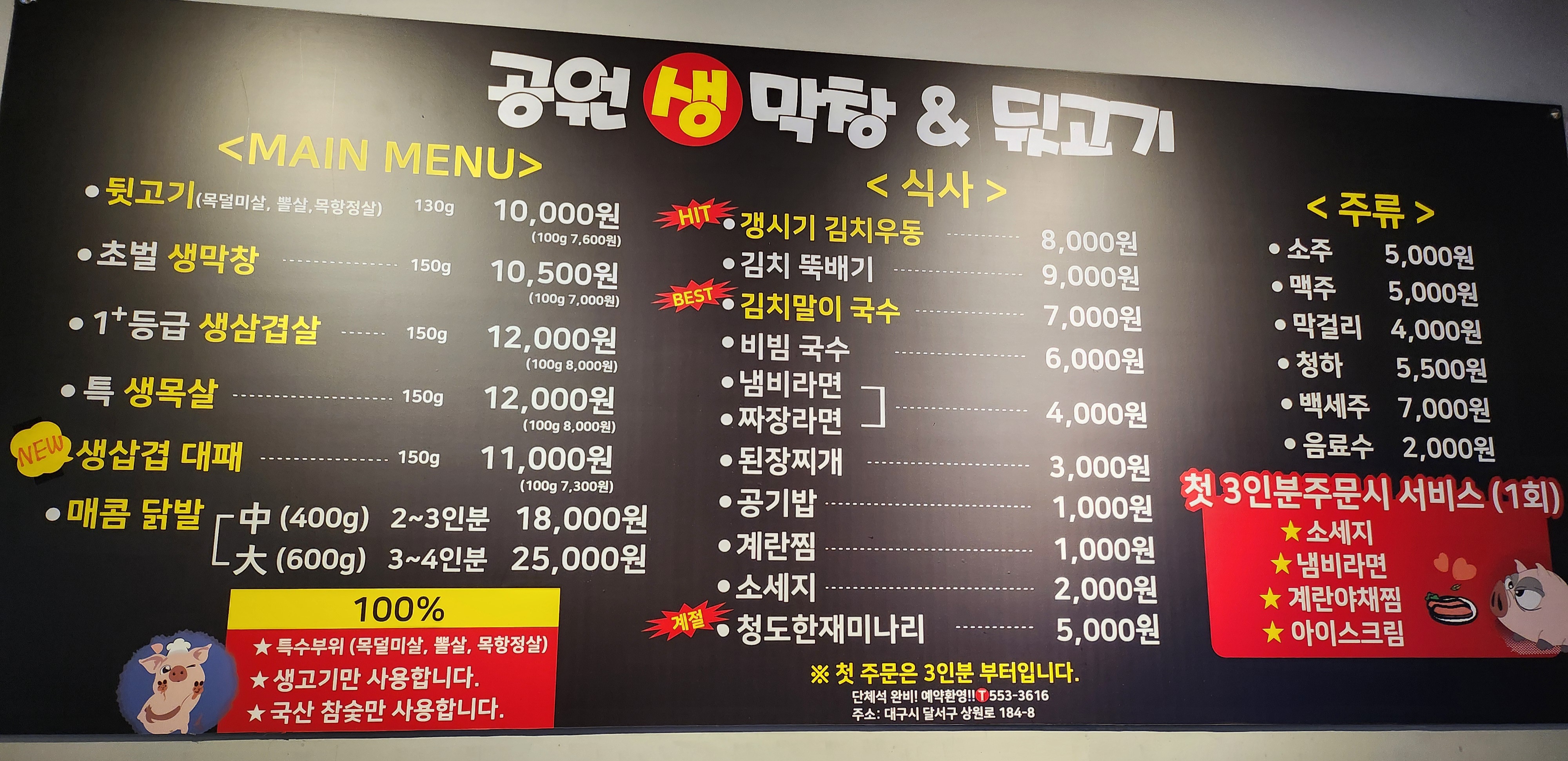 공원생막창&뒷고기