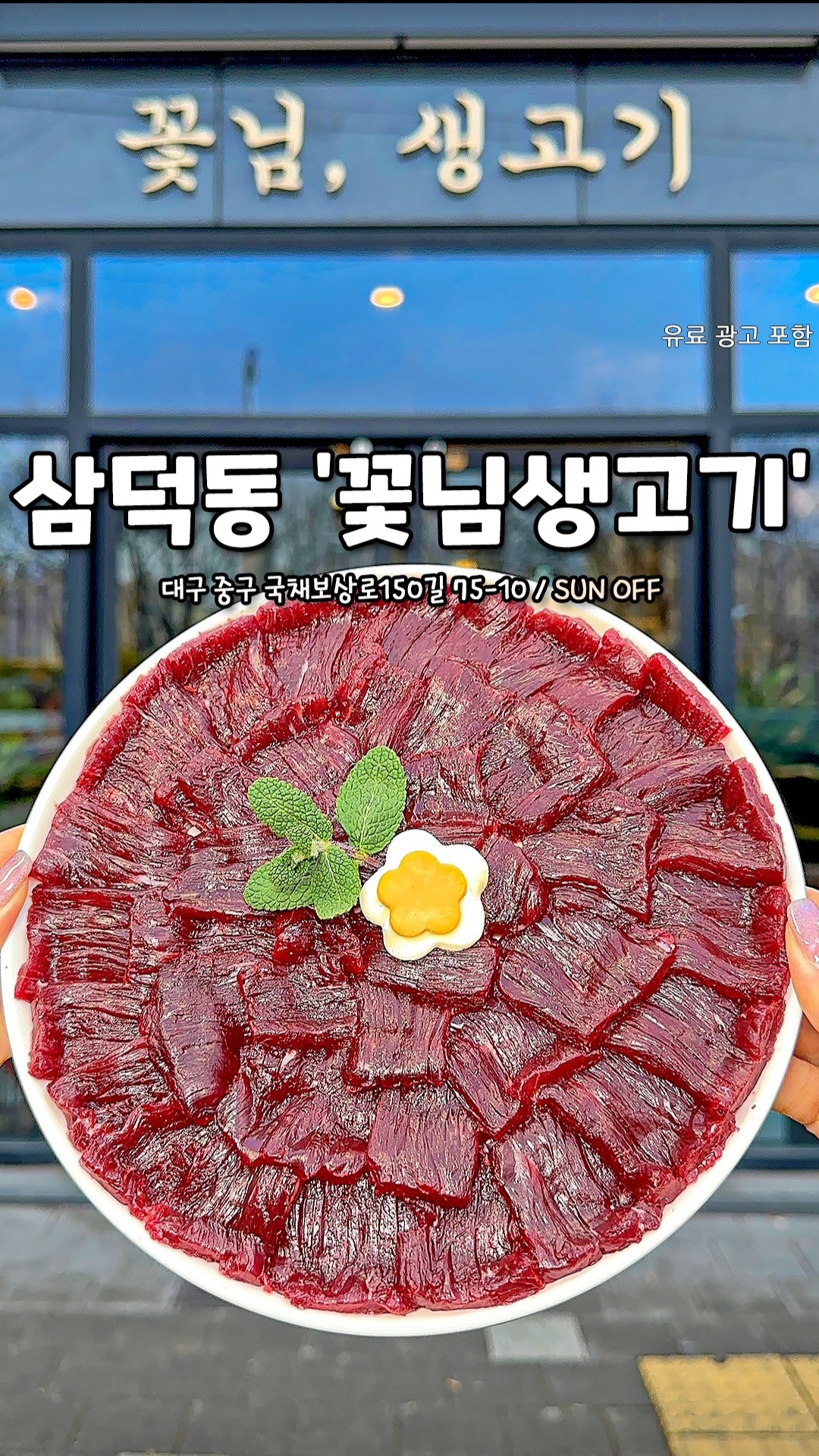 꽃님생고기