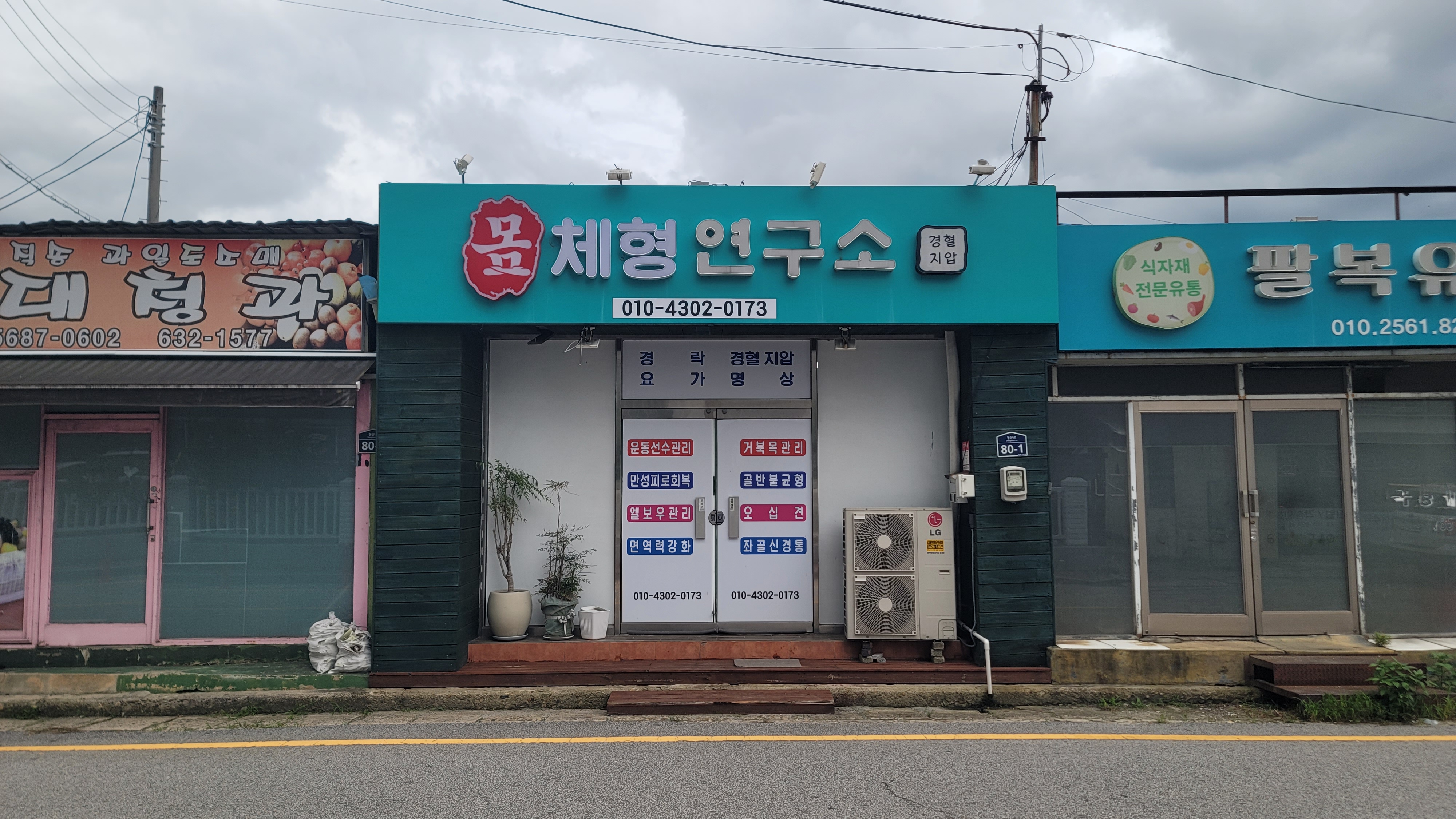 몸체형연구소 photo 6