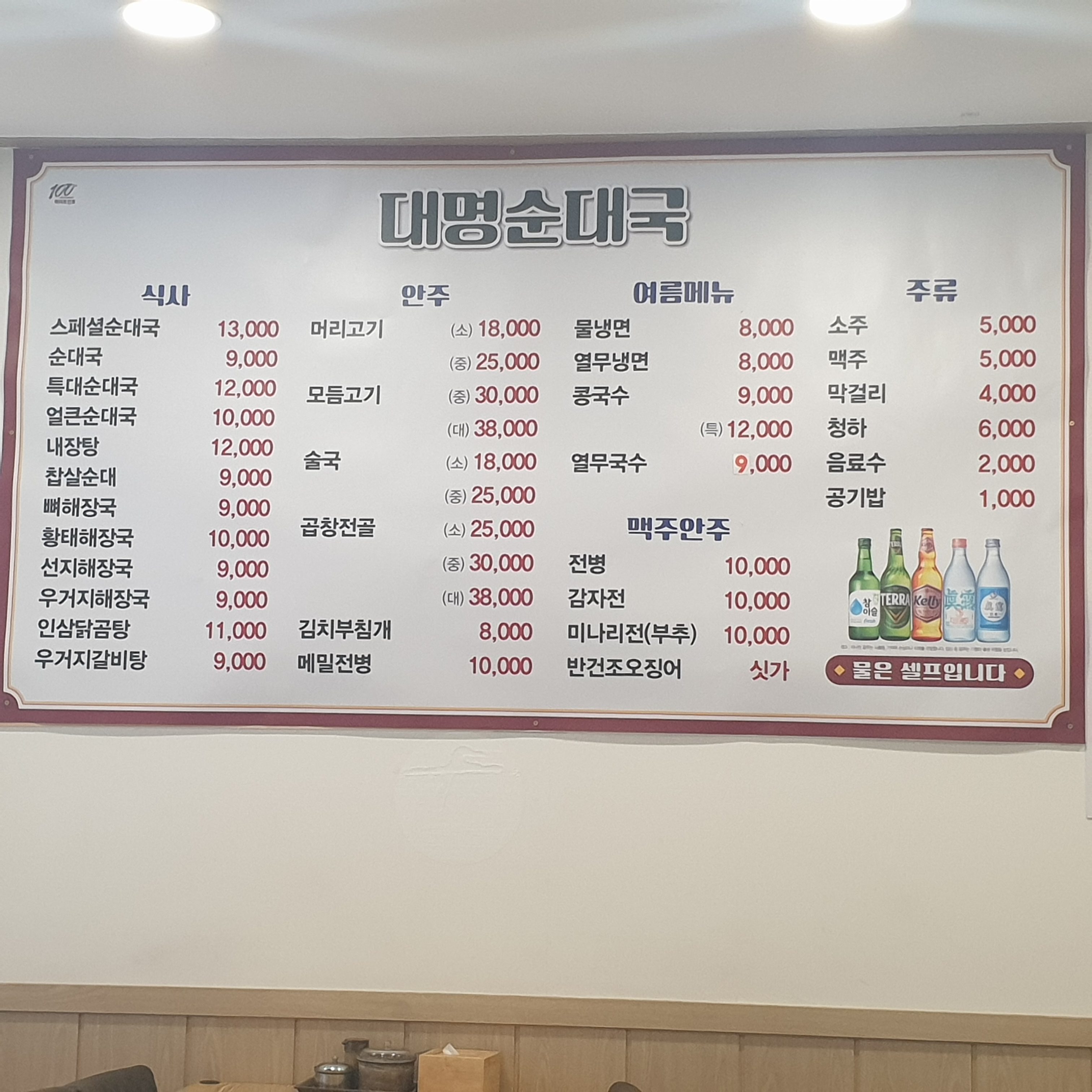 대명순대국