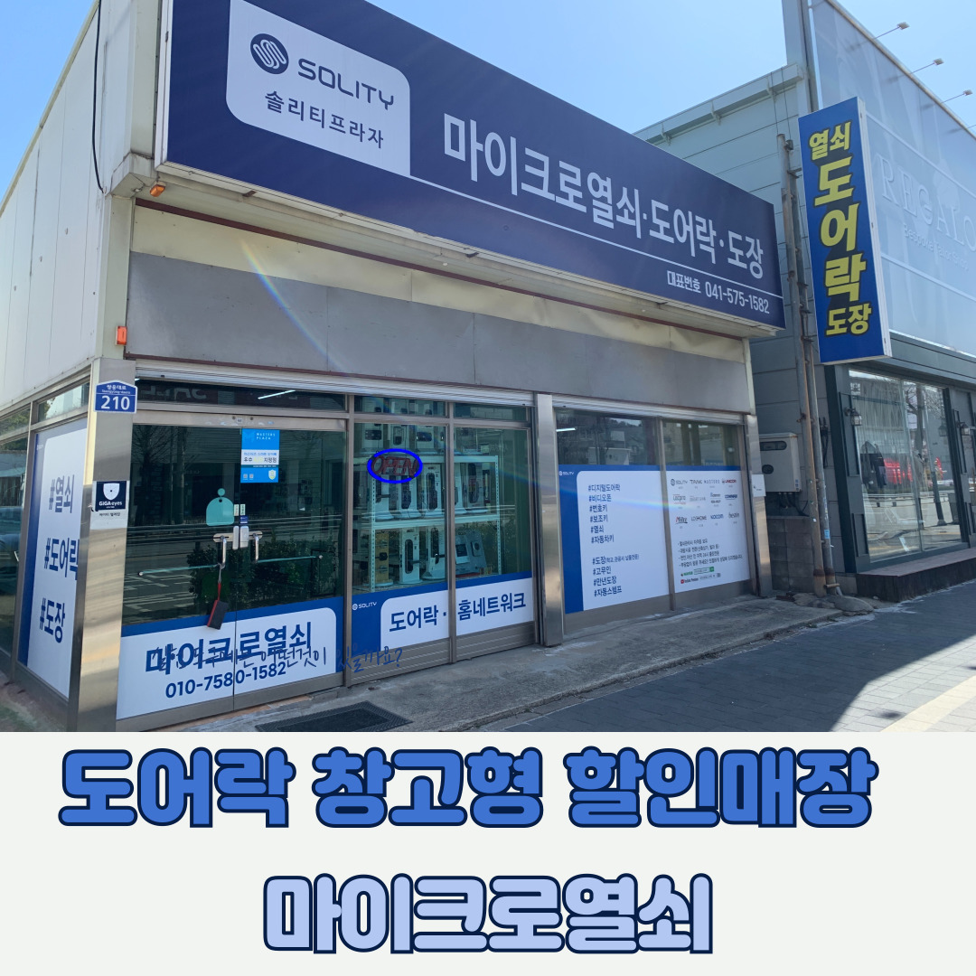 마이크로열쇠,도어락,도장