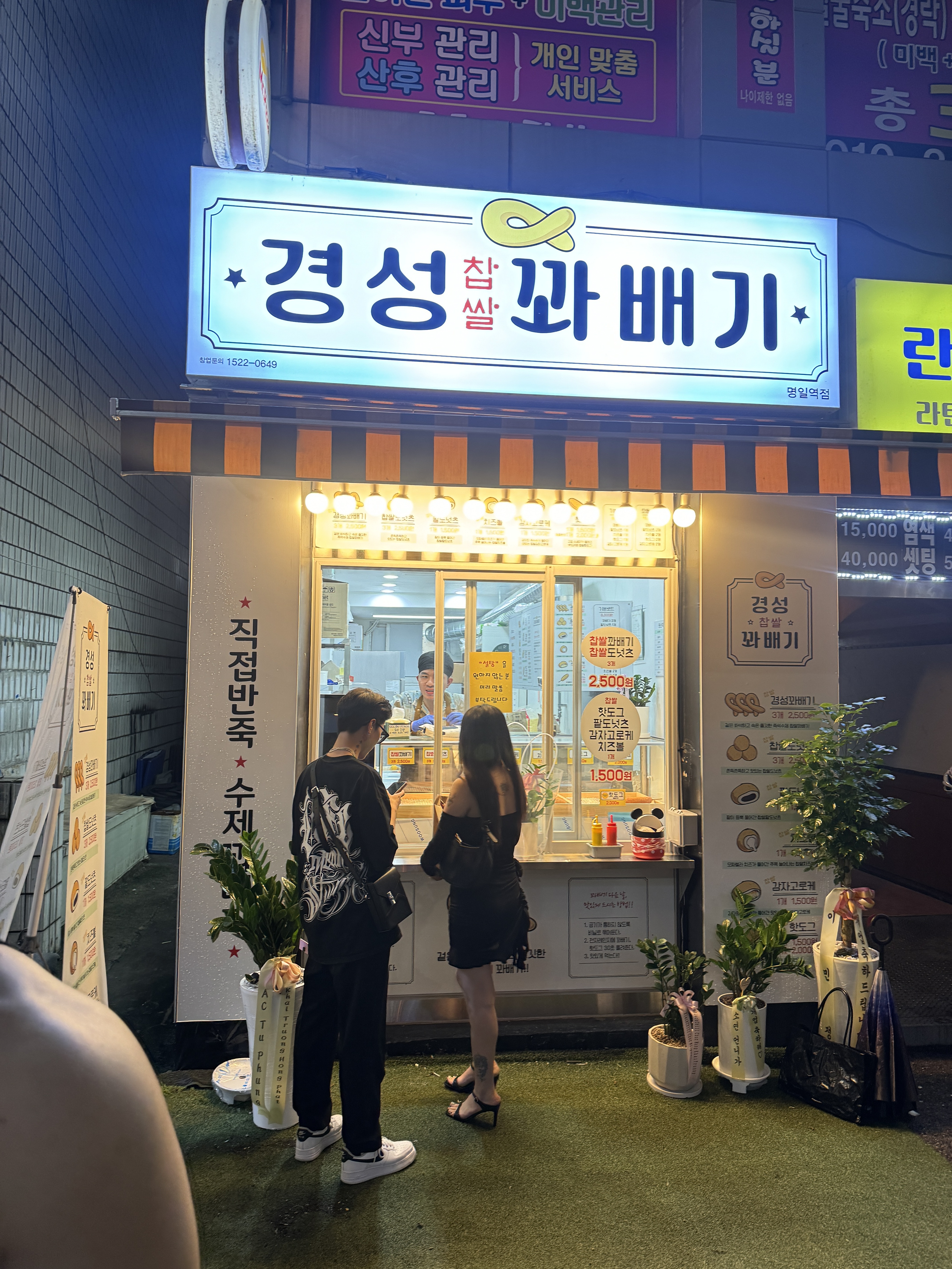경성찹쌀꽈배기 명일역점