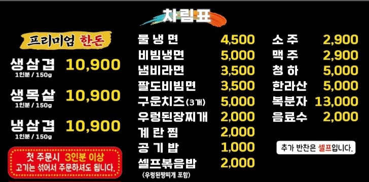 미나리솥뚜껑삼겹살 상대점