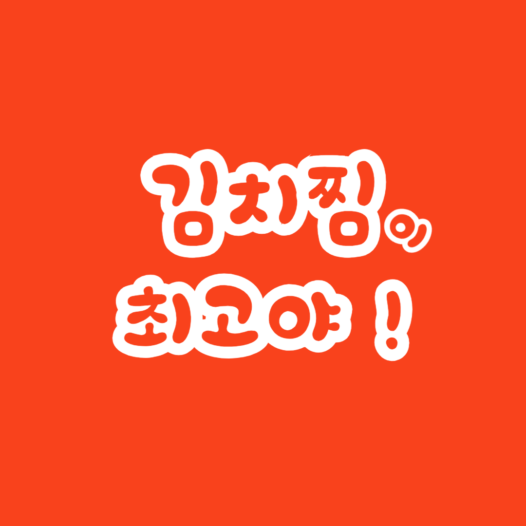 김치찜이최고야 사하점