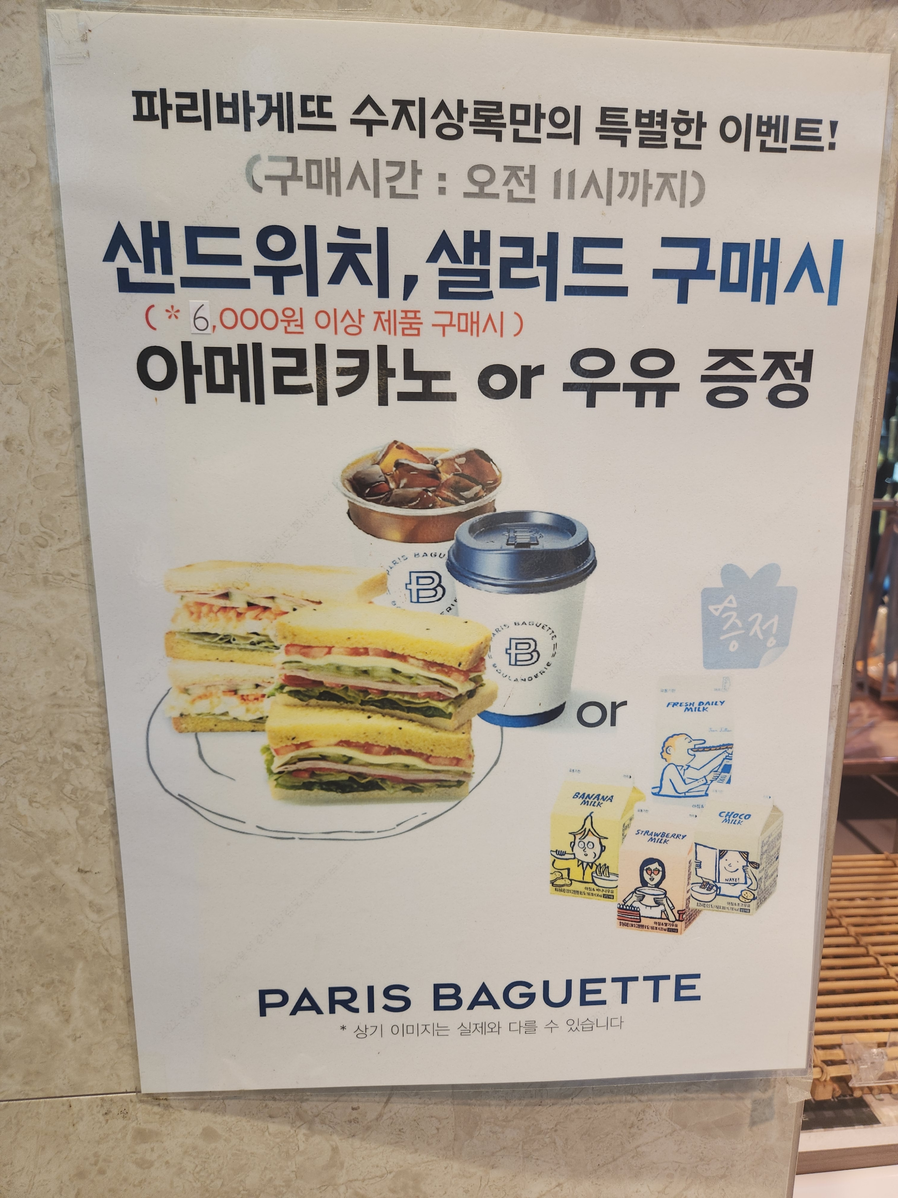 파리바게뜨 수지상록점