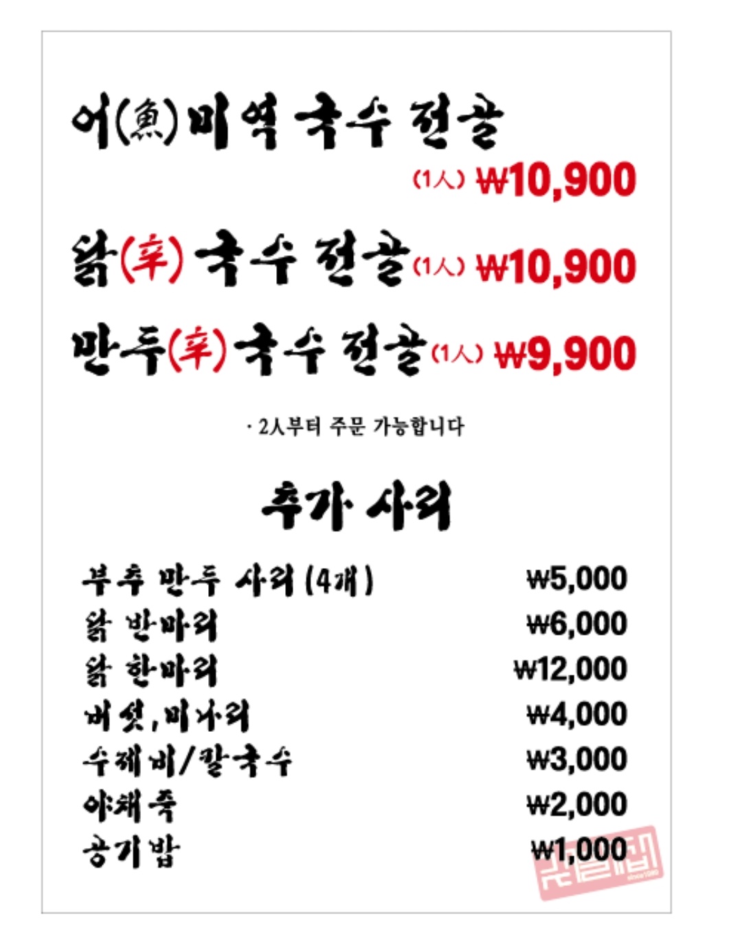 깃발집국수전골 서면점