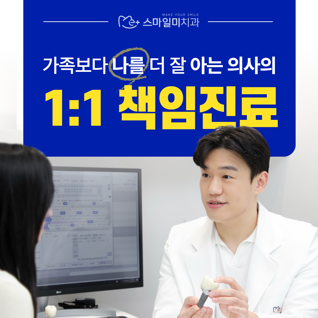 스마일미치과의원 광주