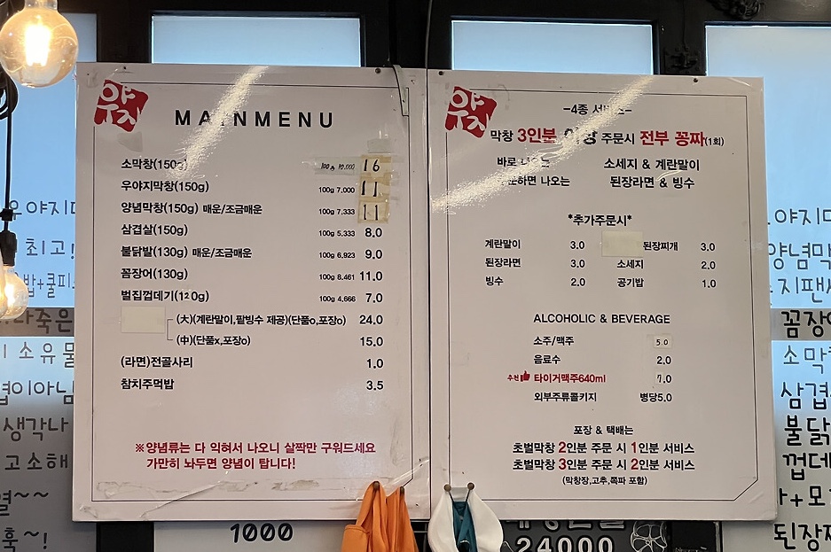 우야지막창 동대구역점
