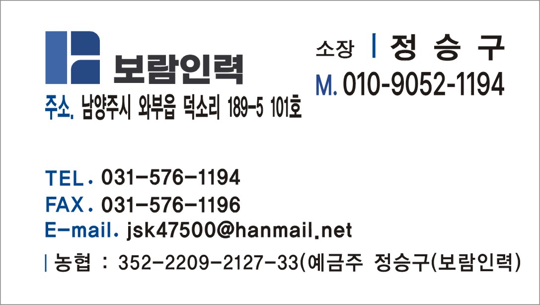 보람인력