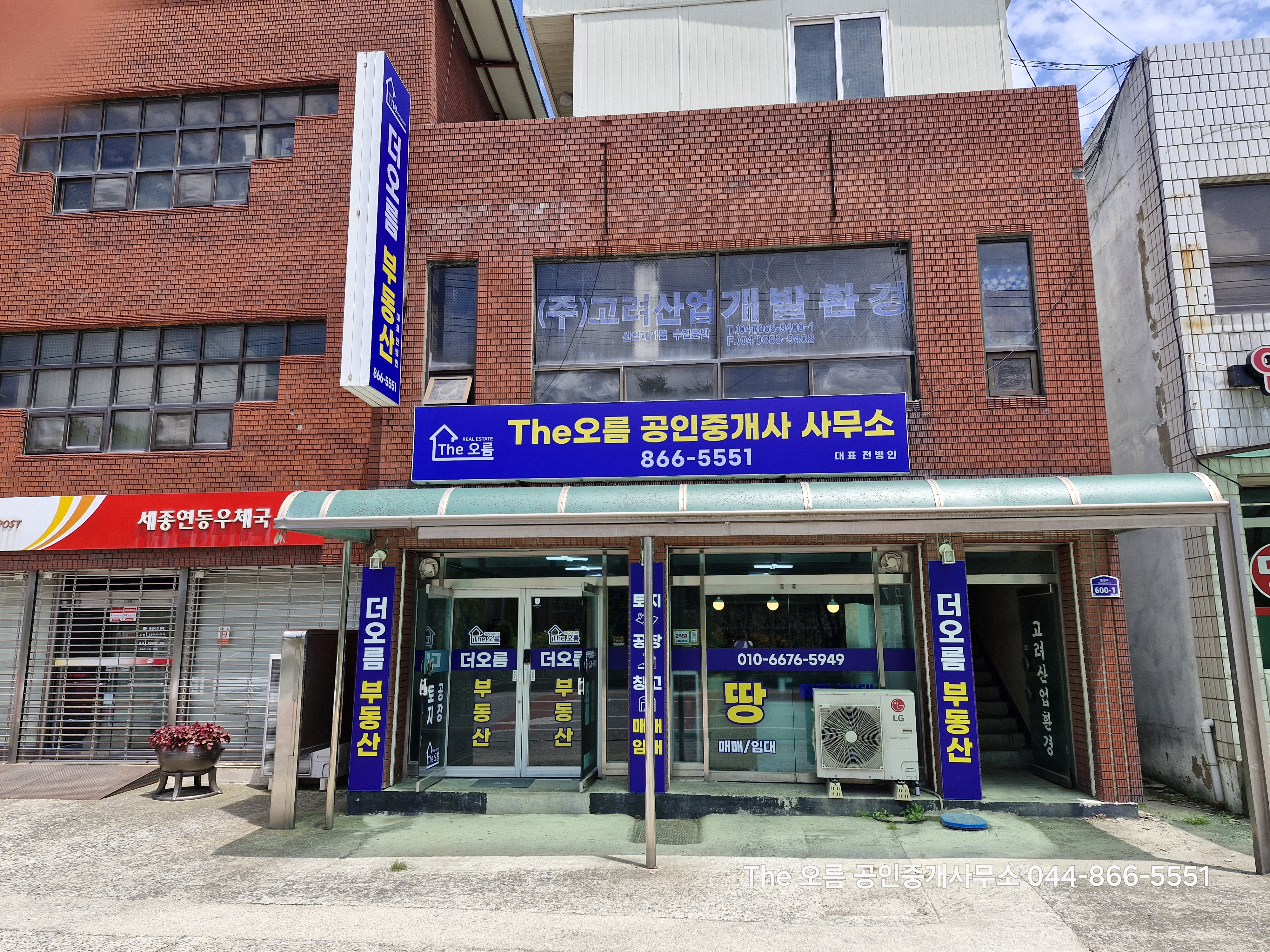 The오름공인중개사사무소