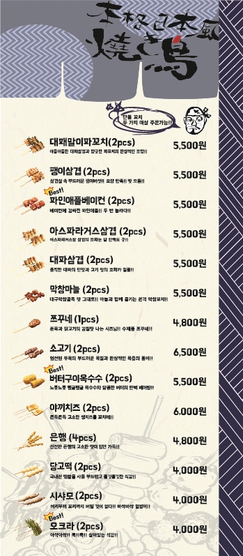 노군꼬치