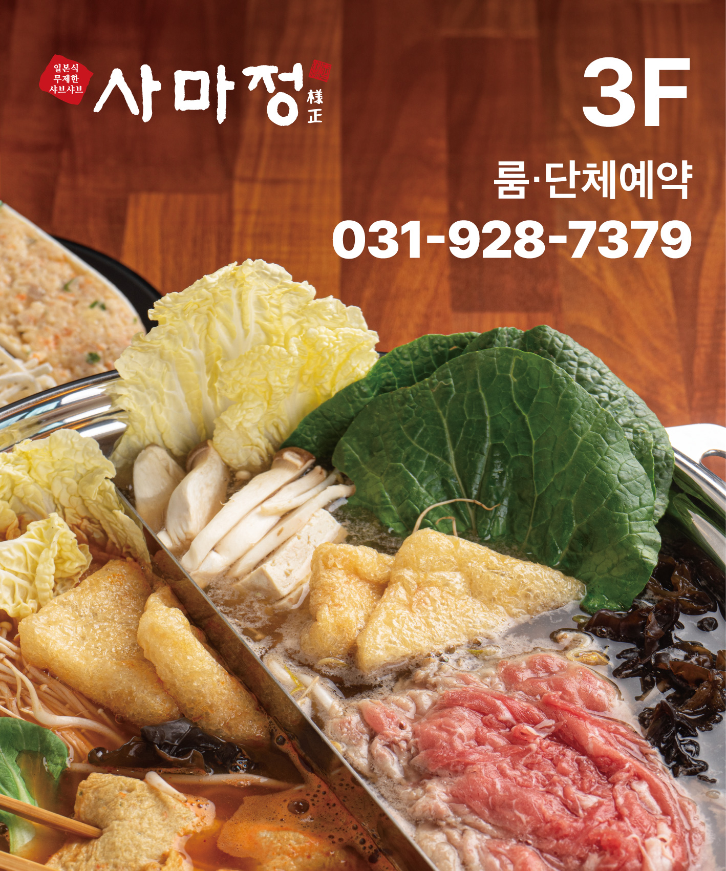 사마정 양주직영점