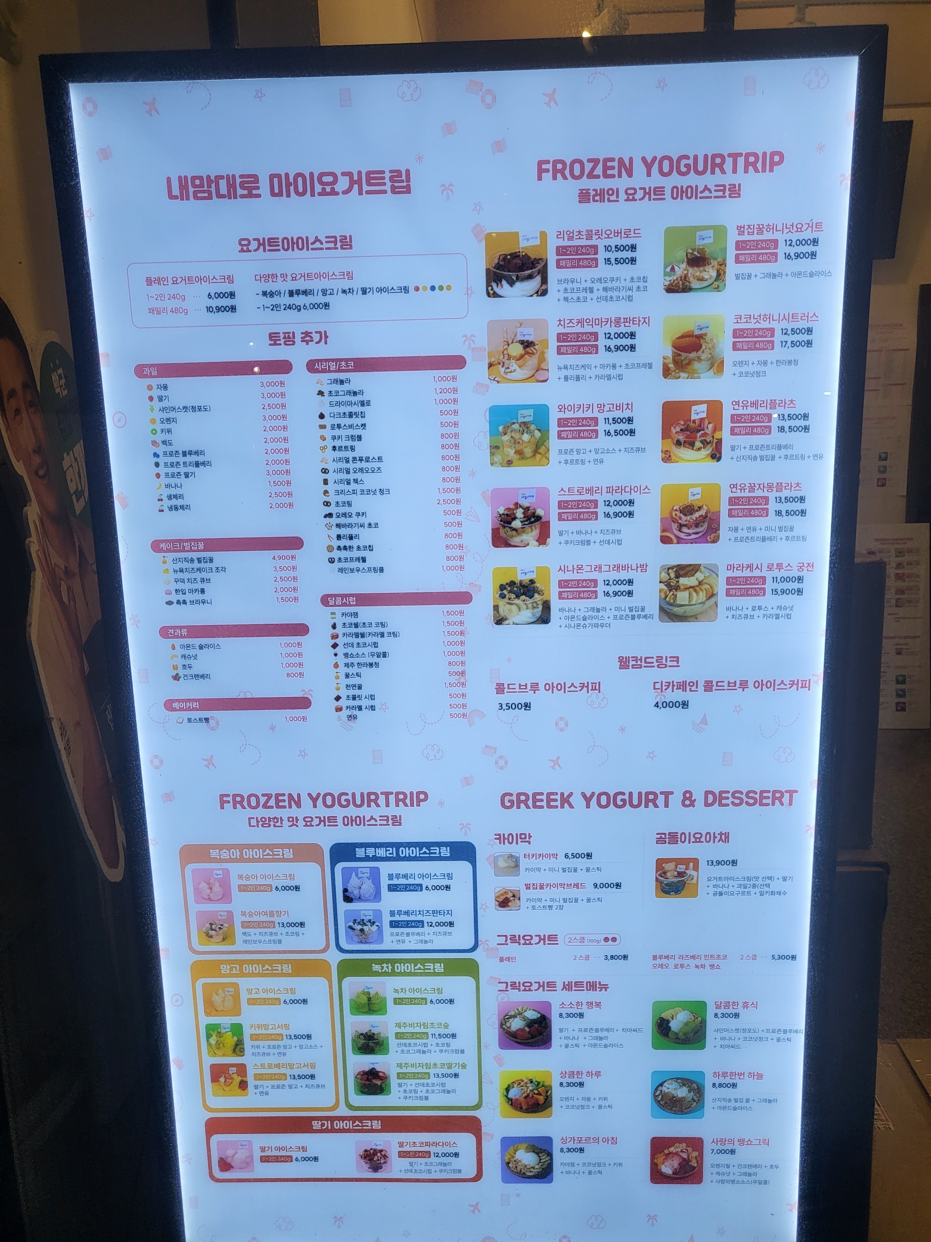 마이요거트립 신길뉴타운점