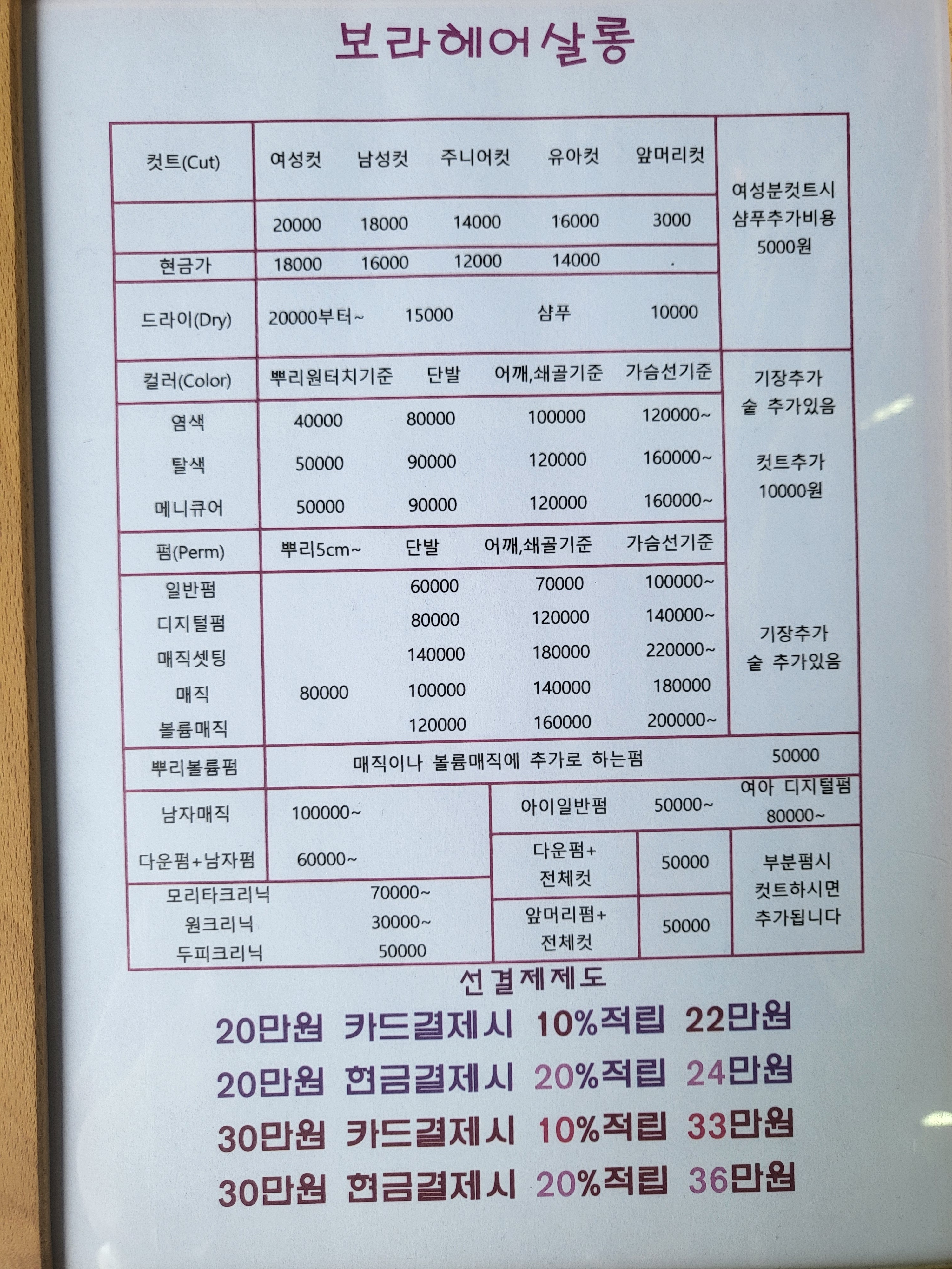 보라헤어살롱