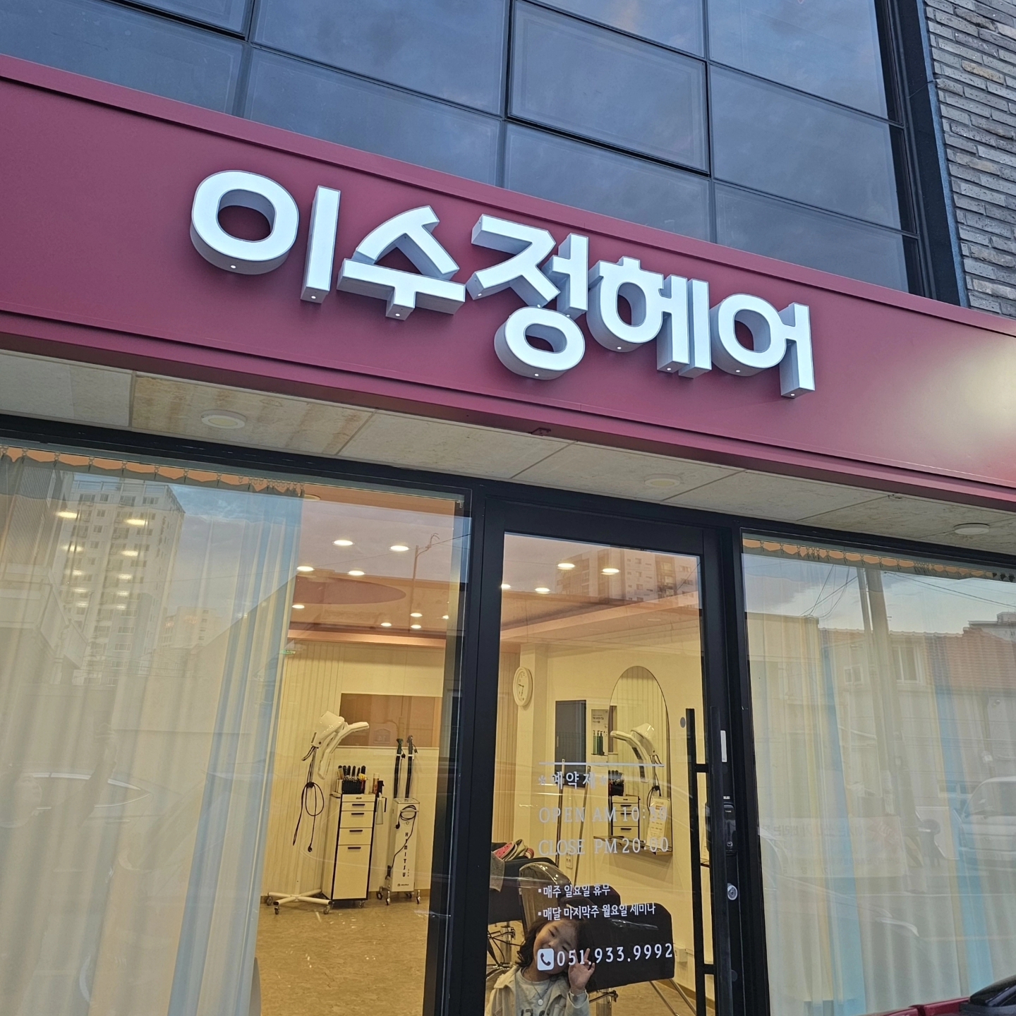 이수정헤어