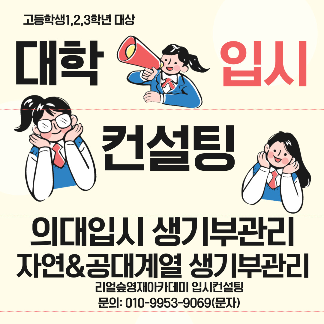 리얼슾영재아카데미&파워창의코칭학습센터