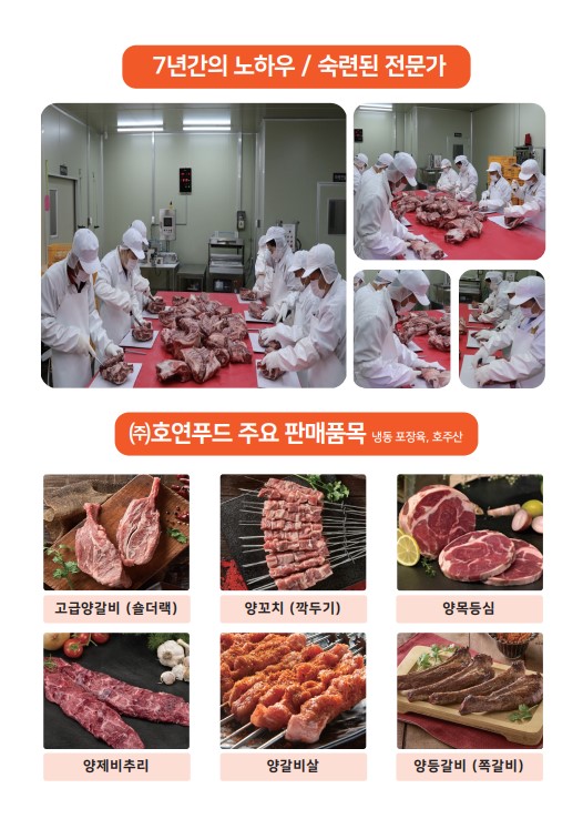호연푸드