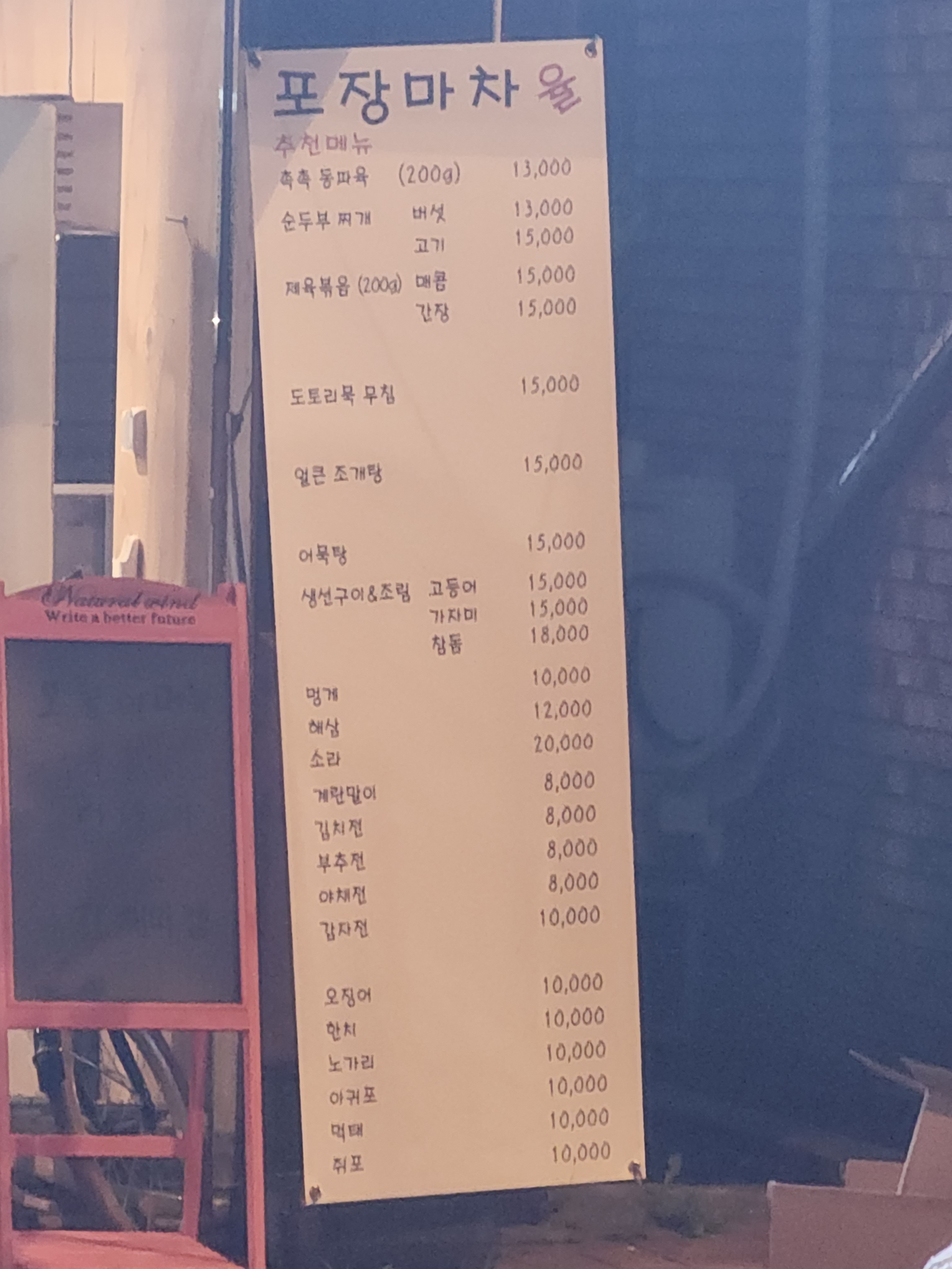 포장마차율