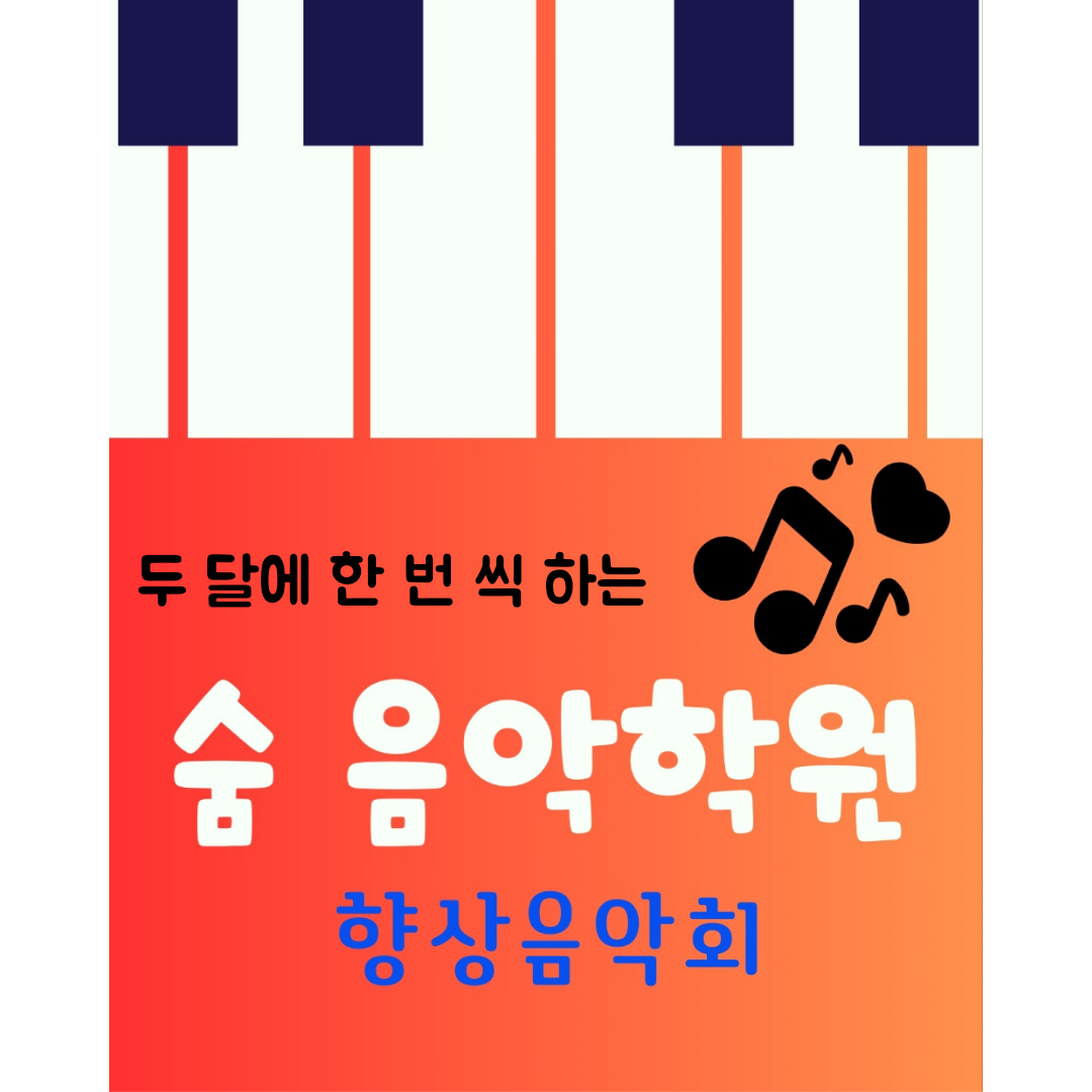 숨음악학원 구래점