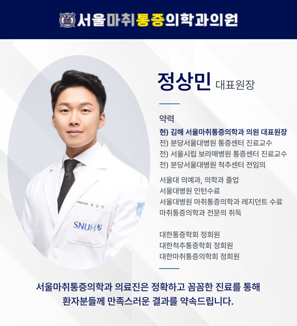 서울마취통증의학과의원