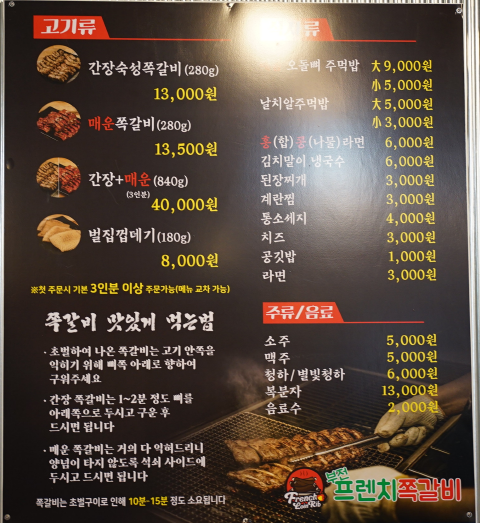 프렌치쪽갈비 부전점