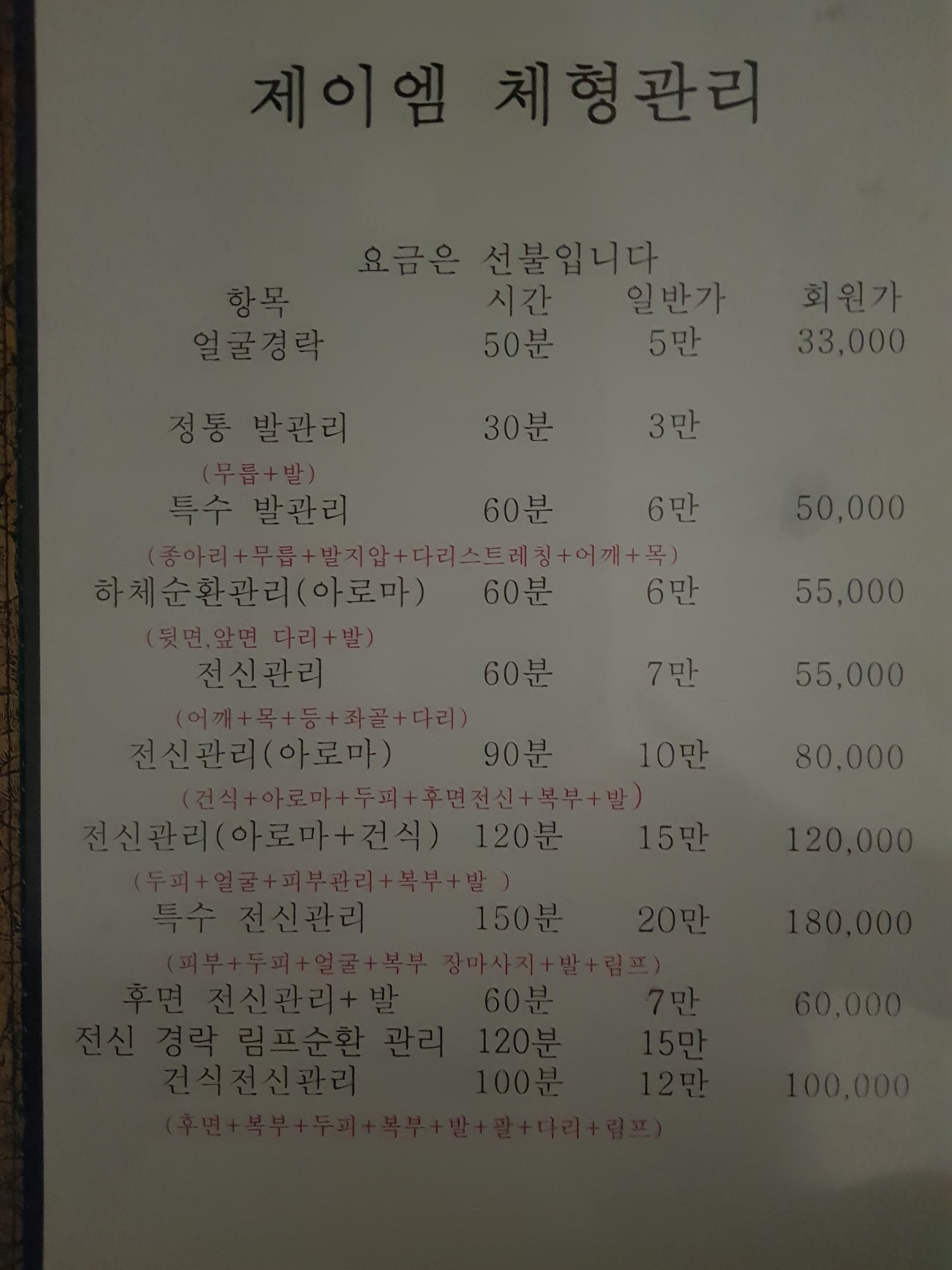 제이엠체형관리