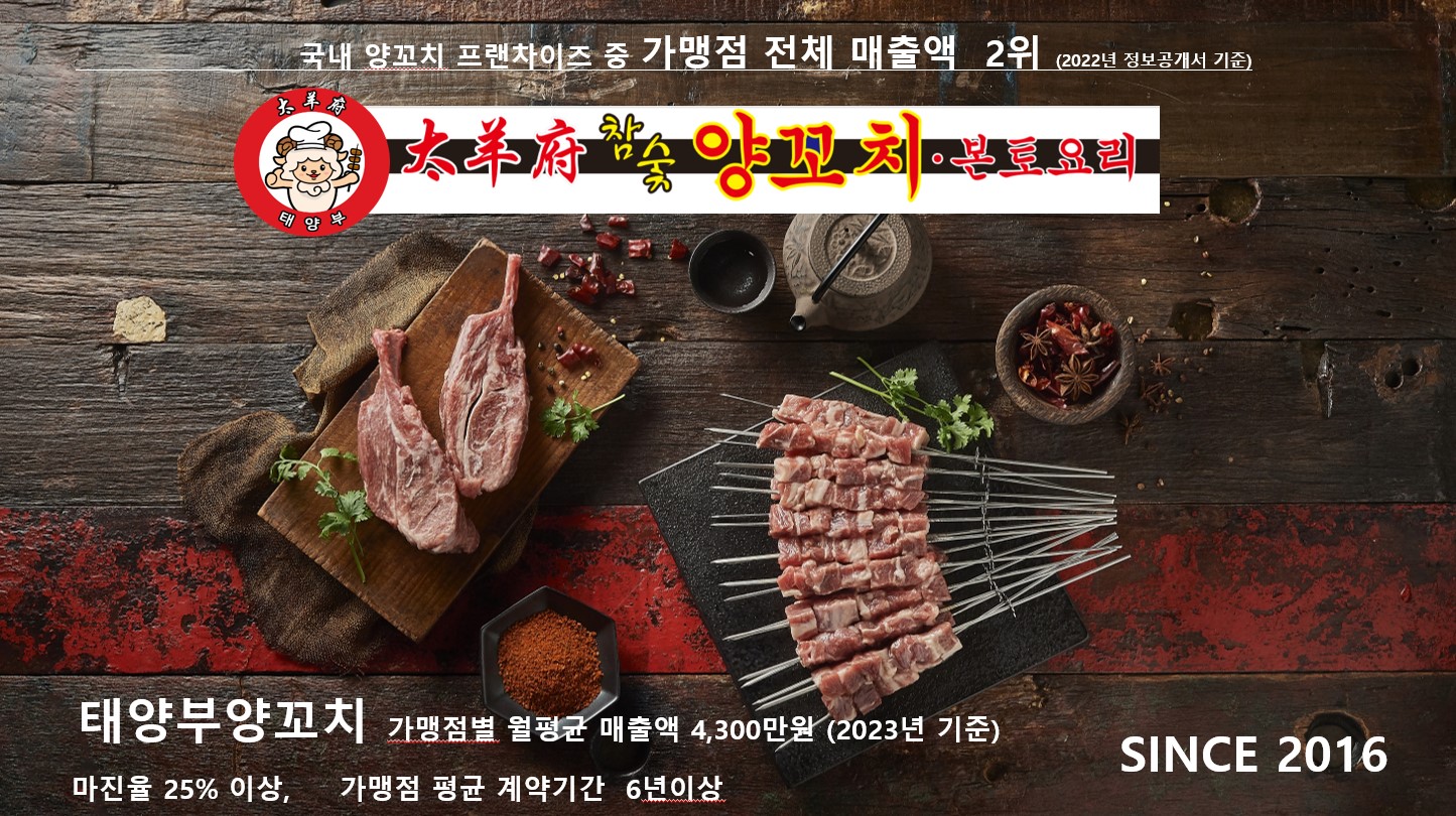 태양부양꼬치 프랜차이즈 가맹본사