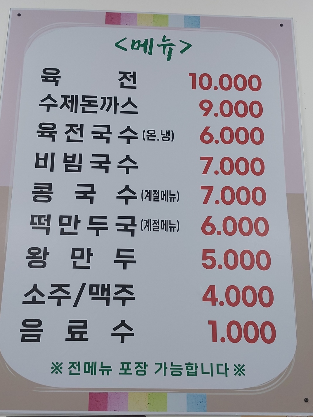 산호촌국수
