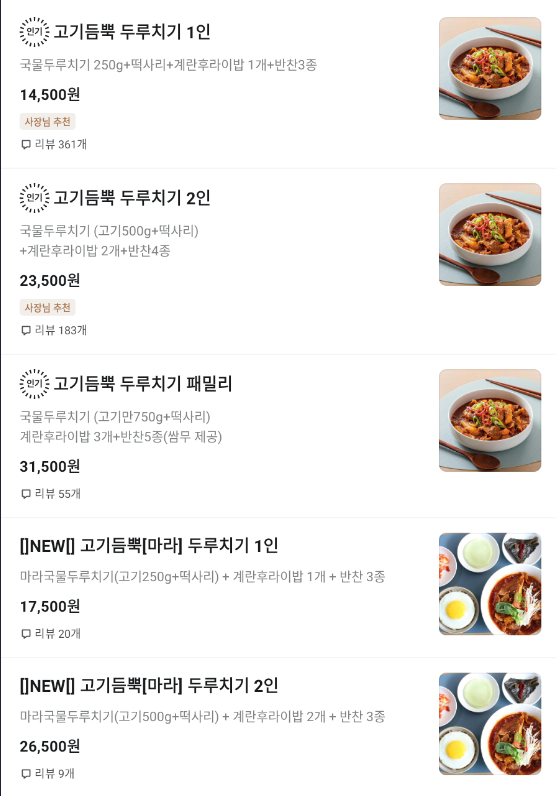 고기듬뿍국물두루치기 만성혁신점