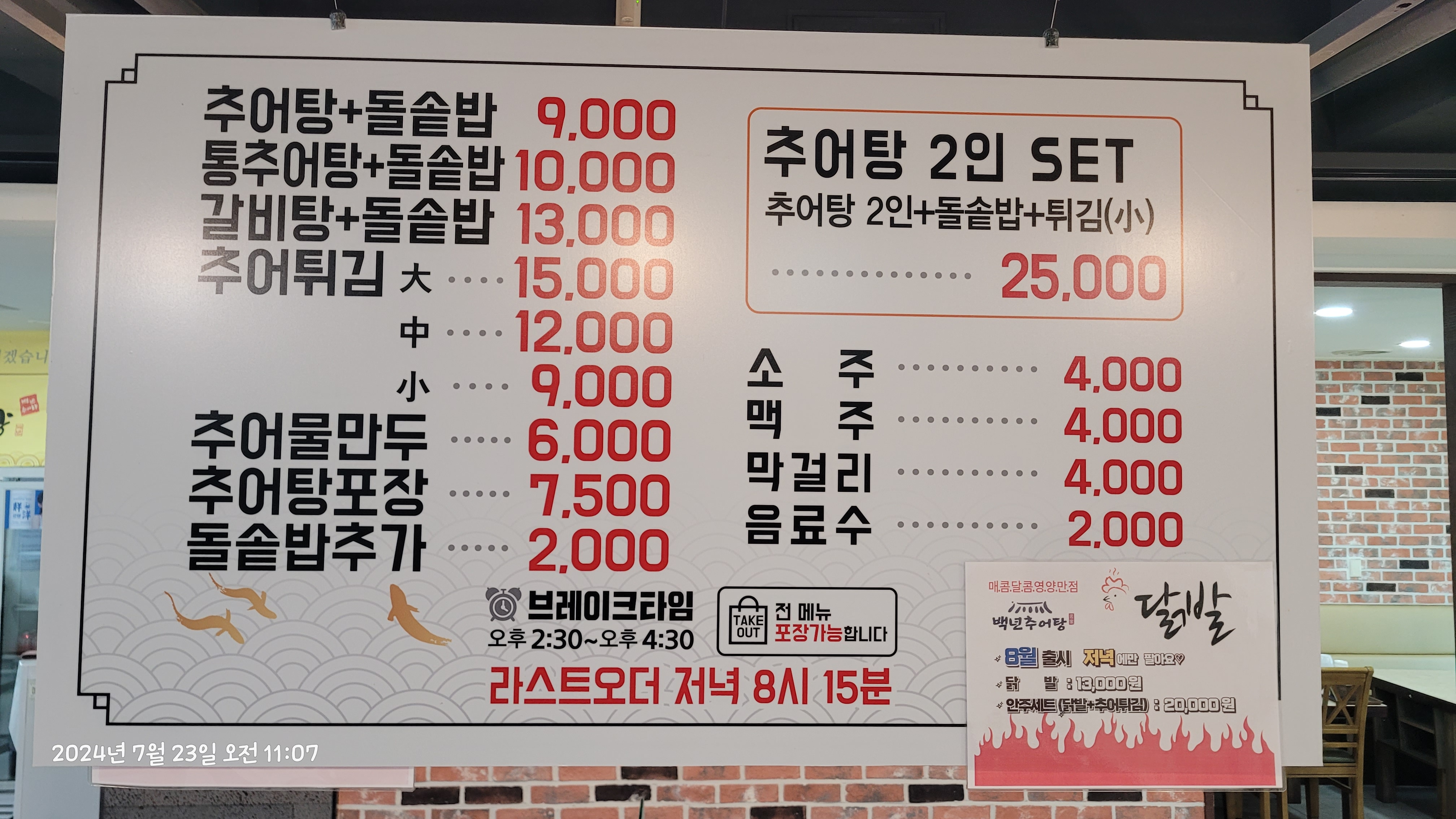 백년추어탕