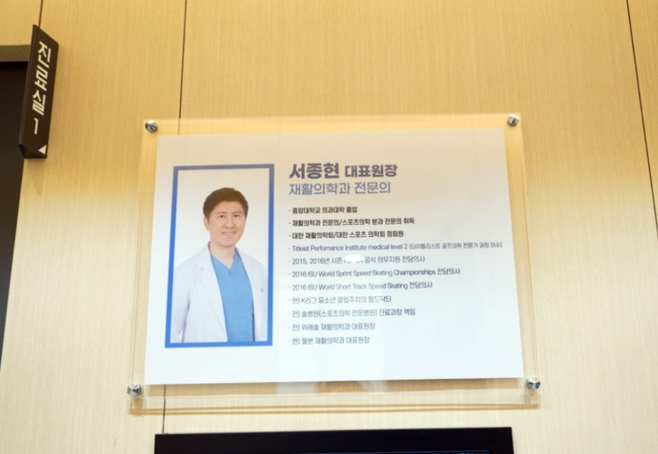 웰본재활의학과의원