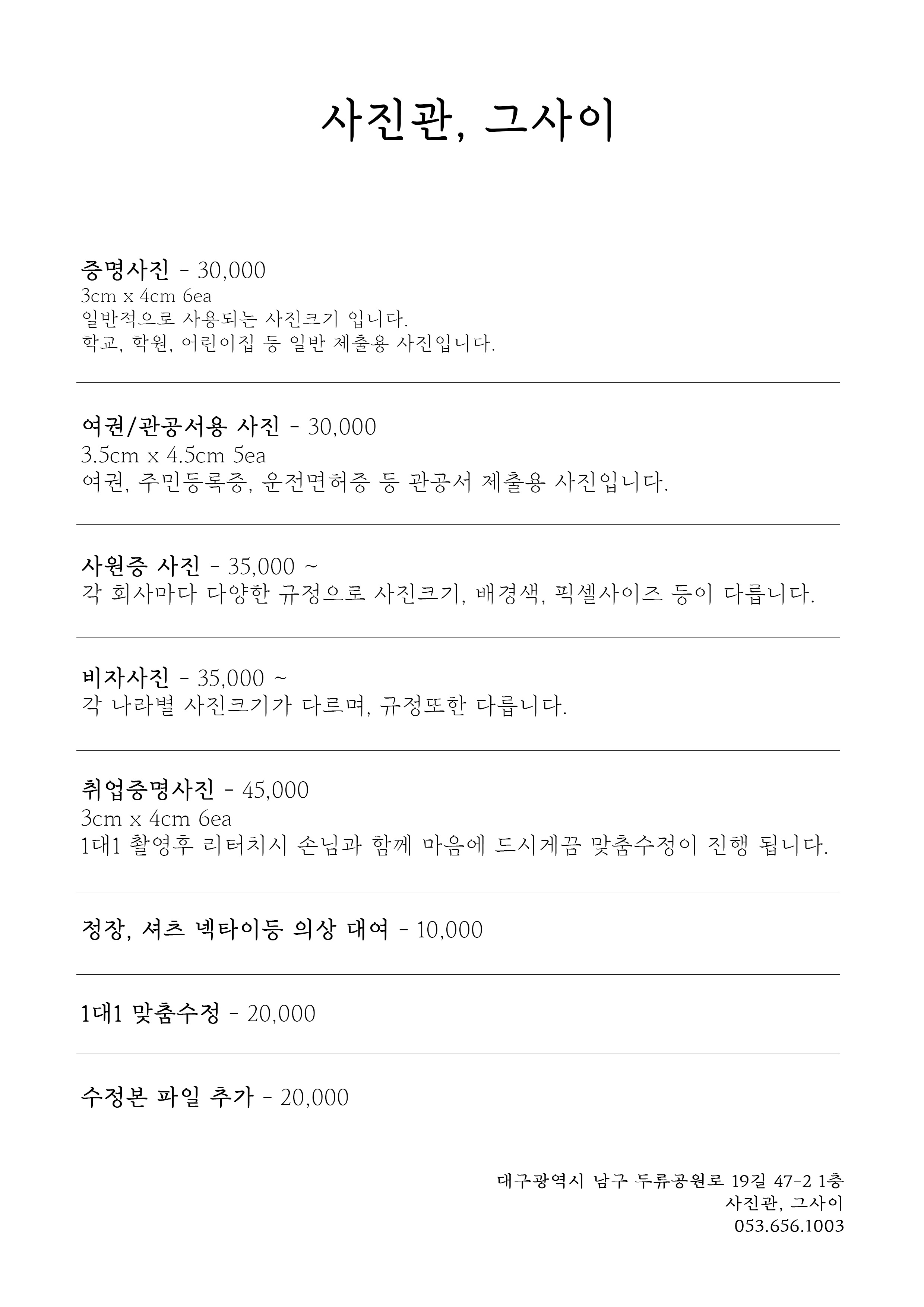 사진관 그사이