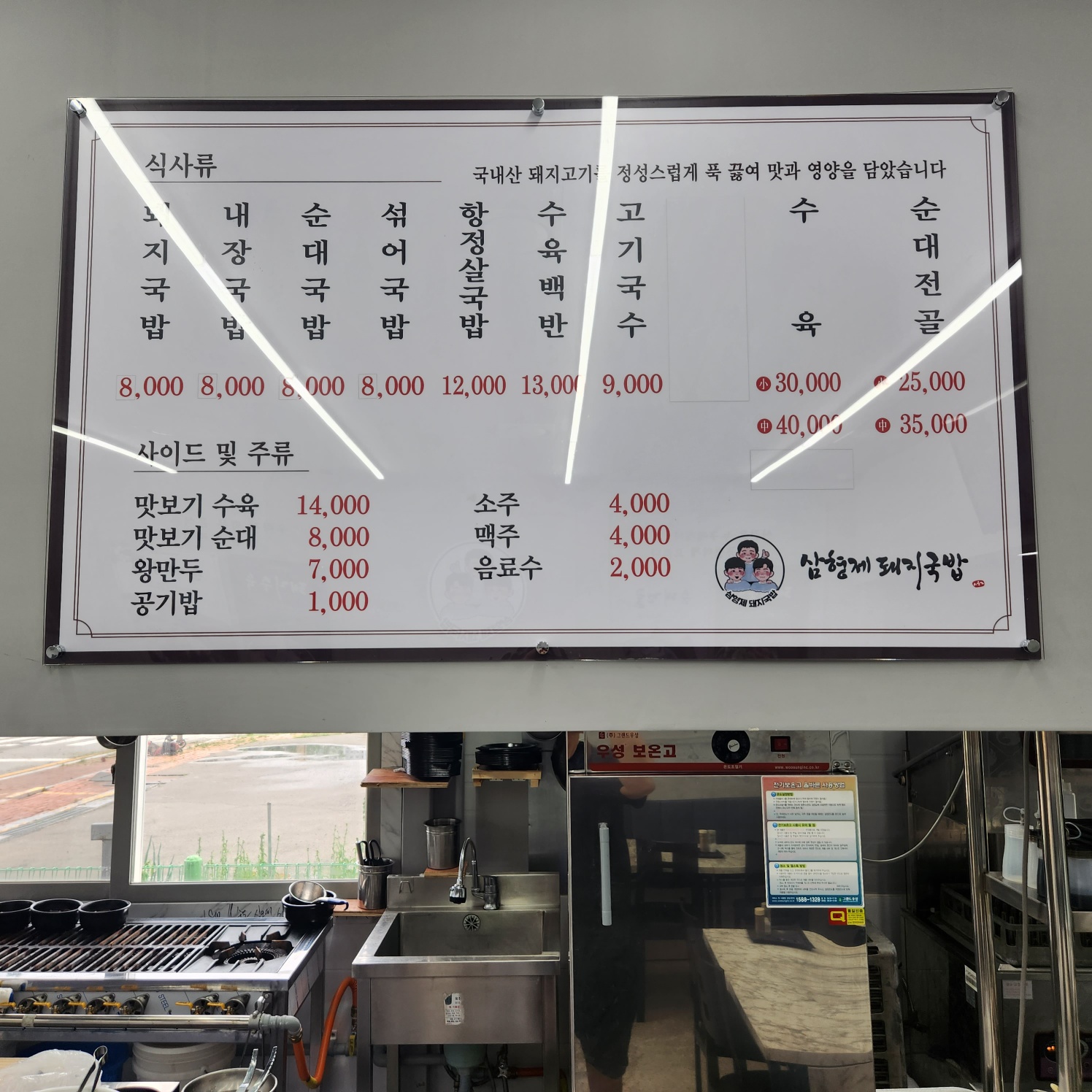 삼형제돼지국밥