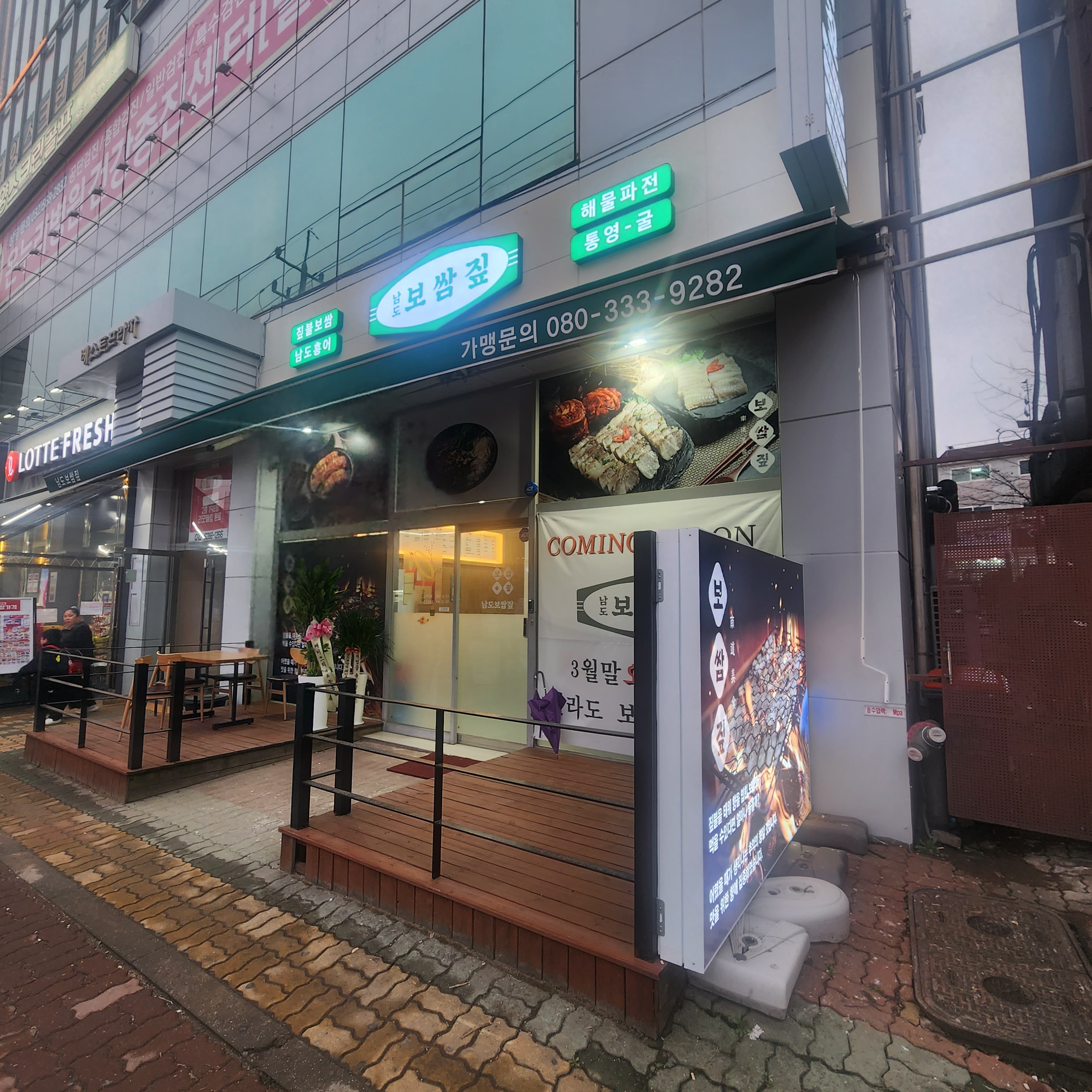 남도보쌈짚 인천검단점