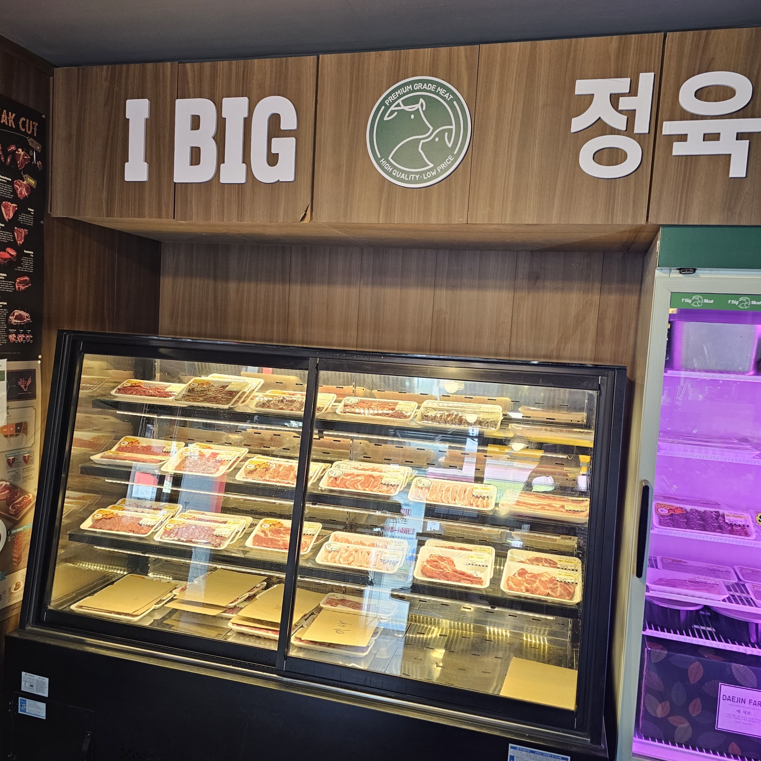아이빅정육식당