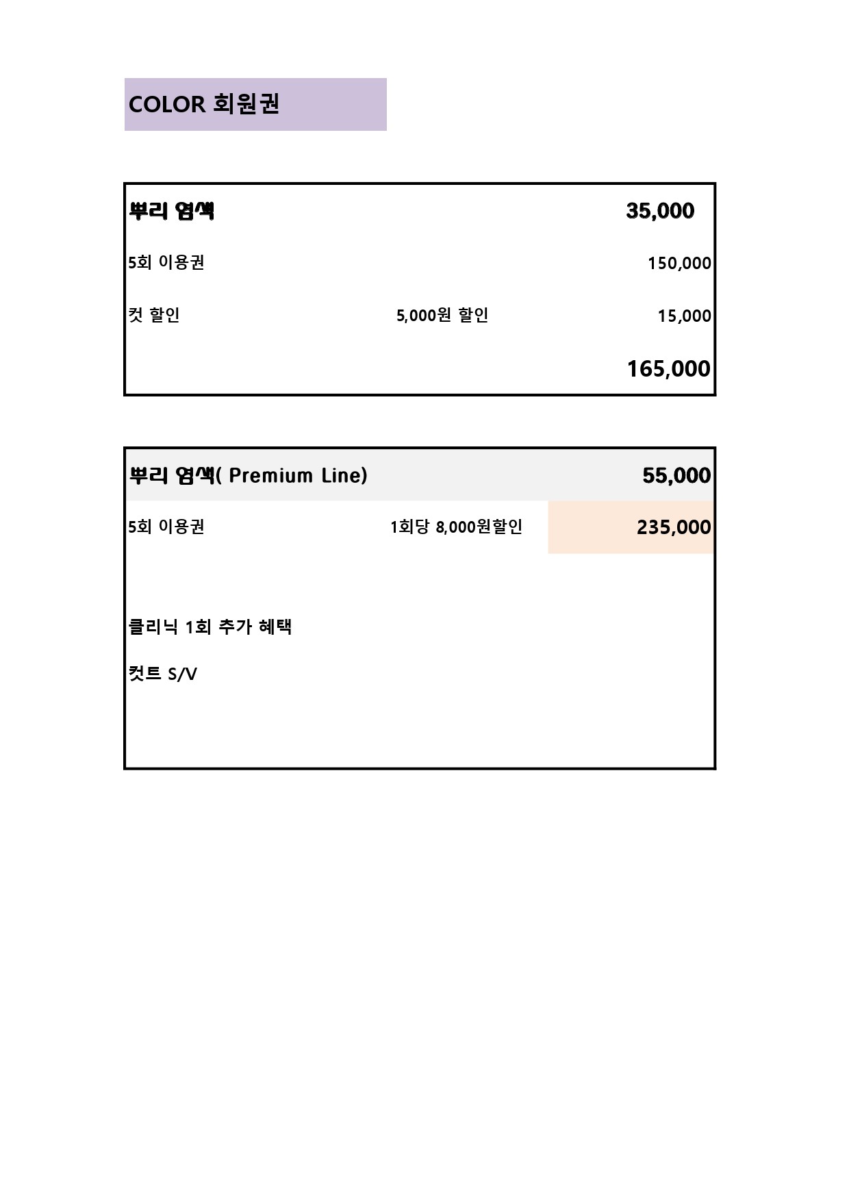살롱드 도도헤어 새솔동점
