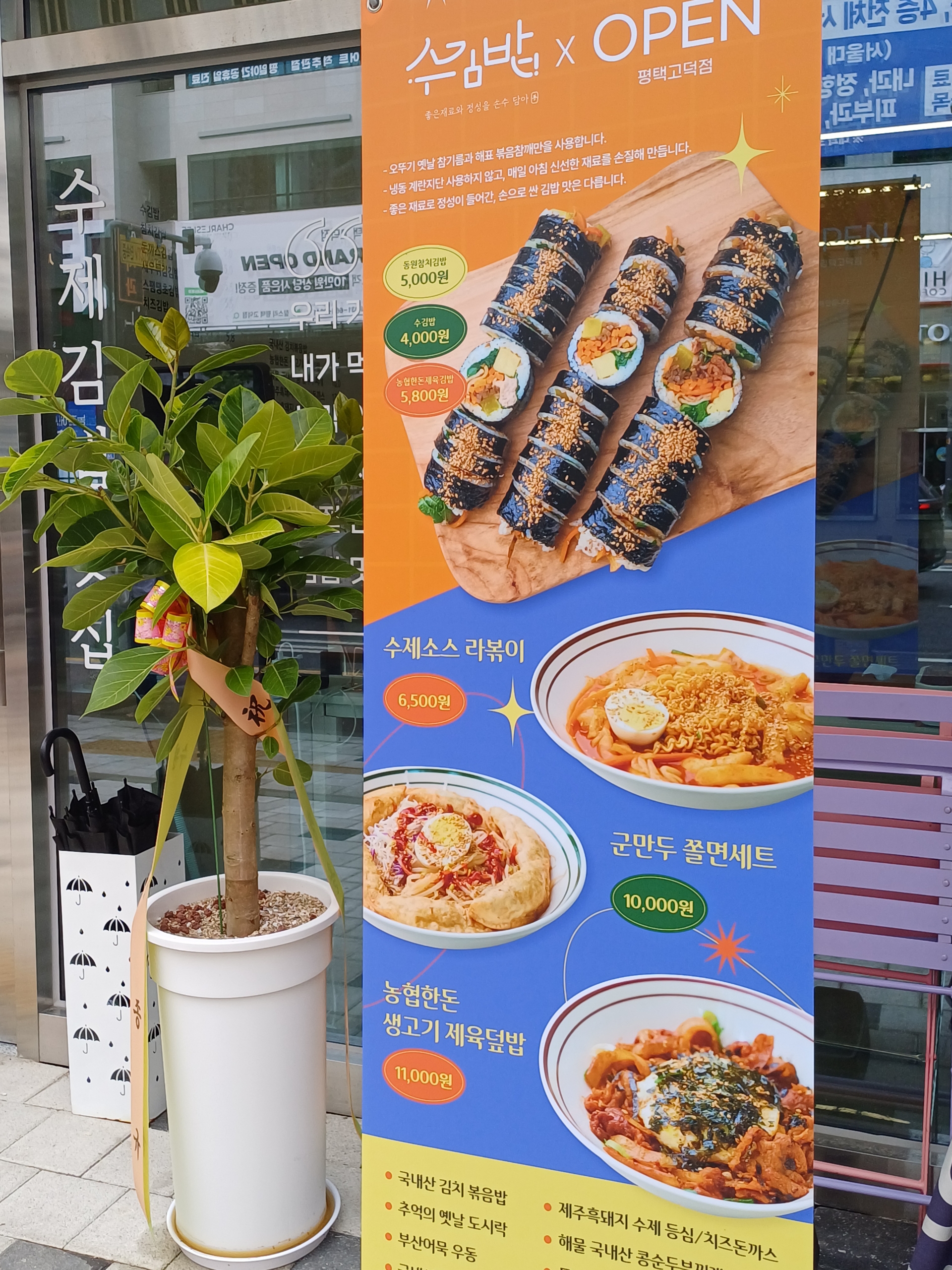 수김밥 평택고덕점