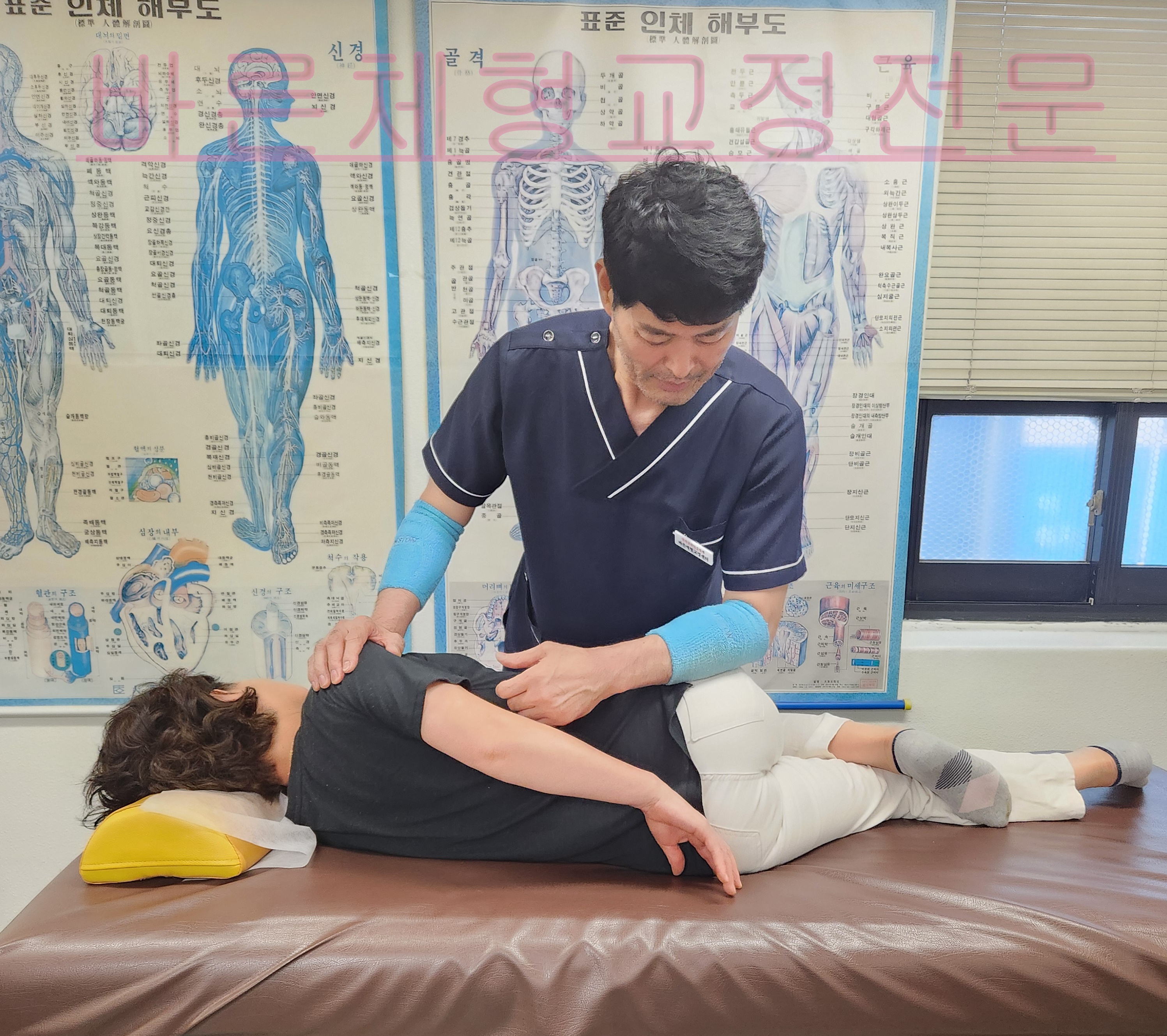 바른체형교정센터