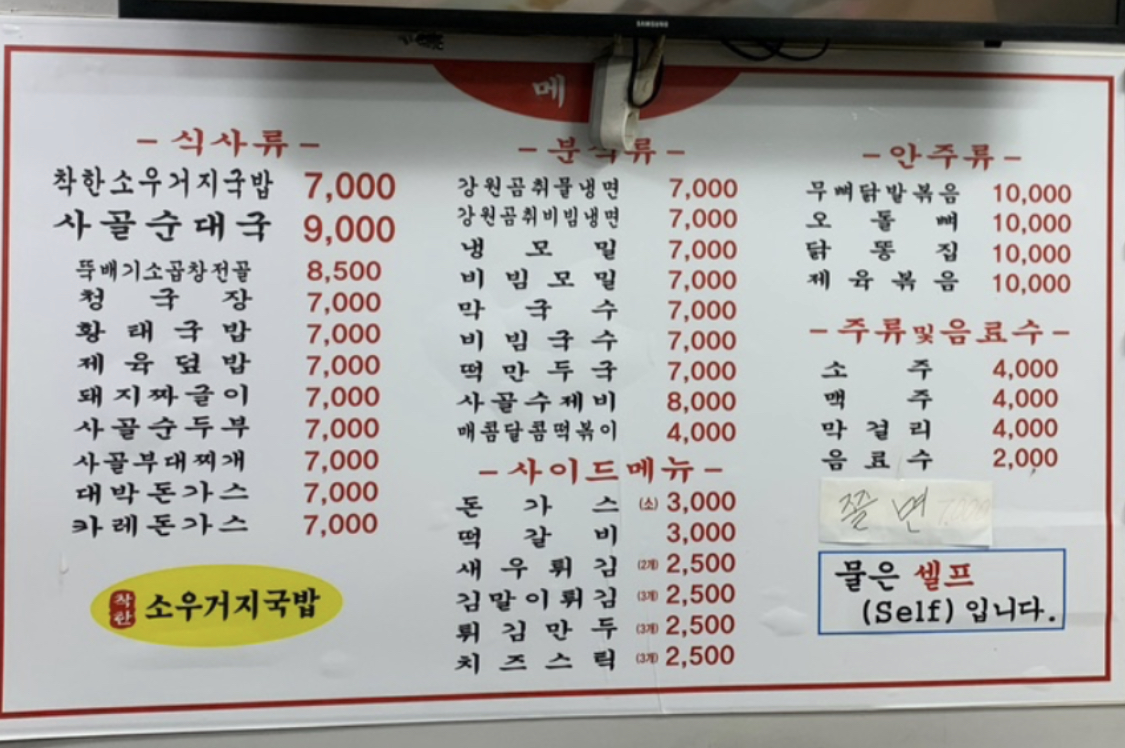 착한소우거지국밥