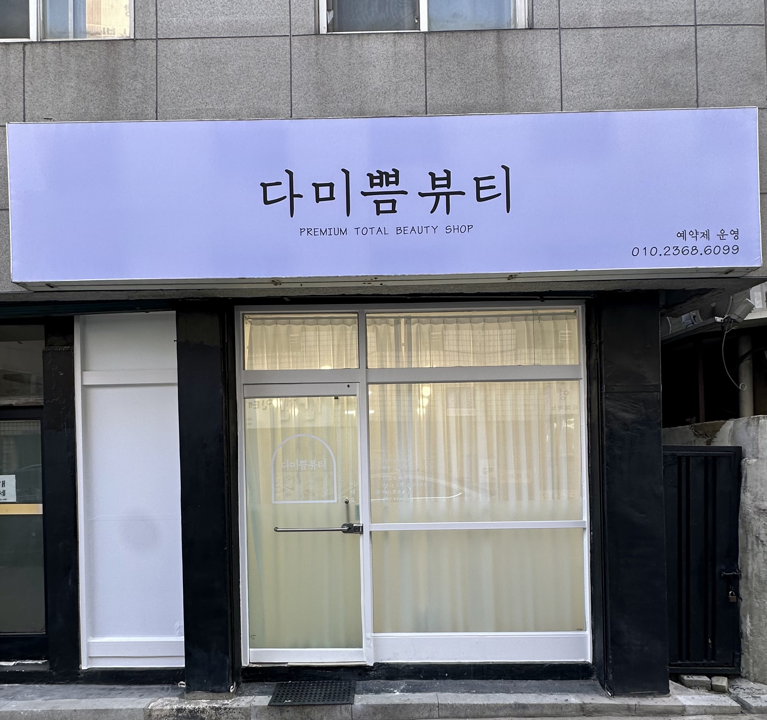 다미쁨뷰티